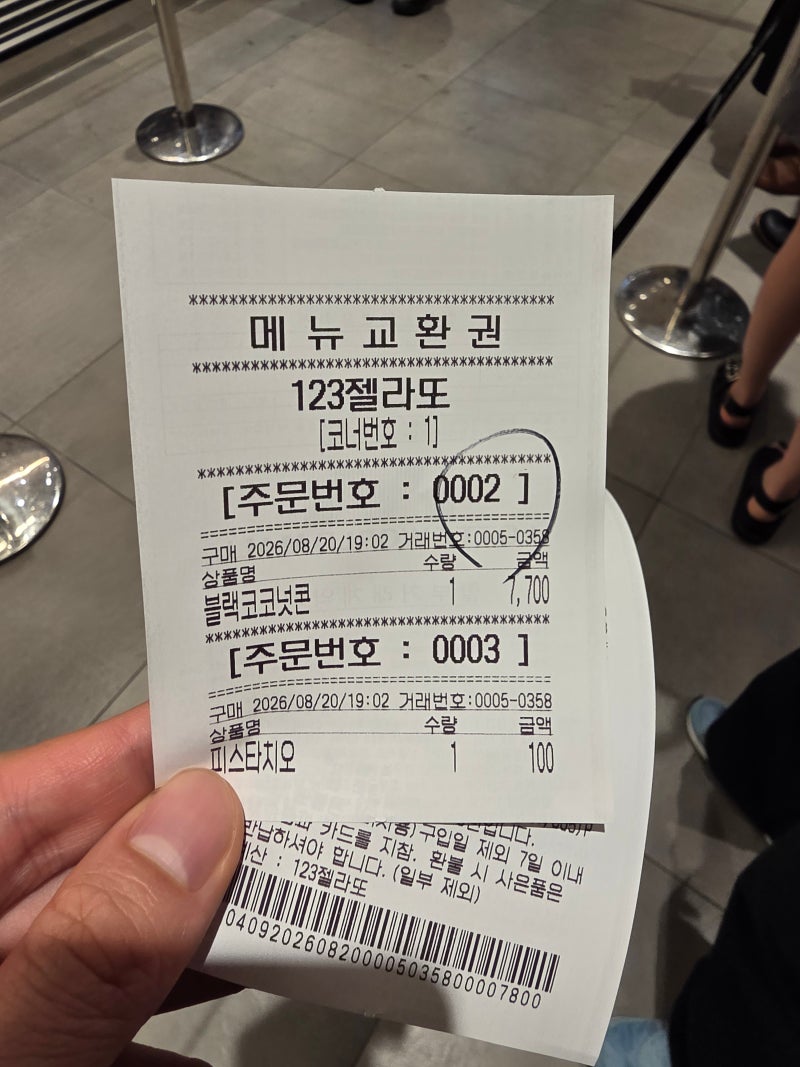 123젤라또 롯데월드몰점 블랙코코넛콘과 로스티드 피스타치오 묶음 1