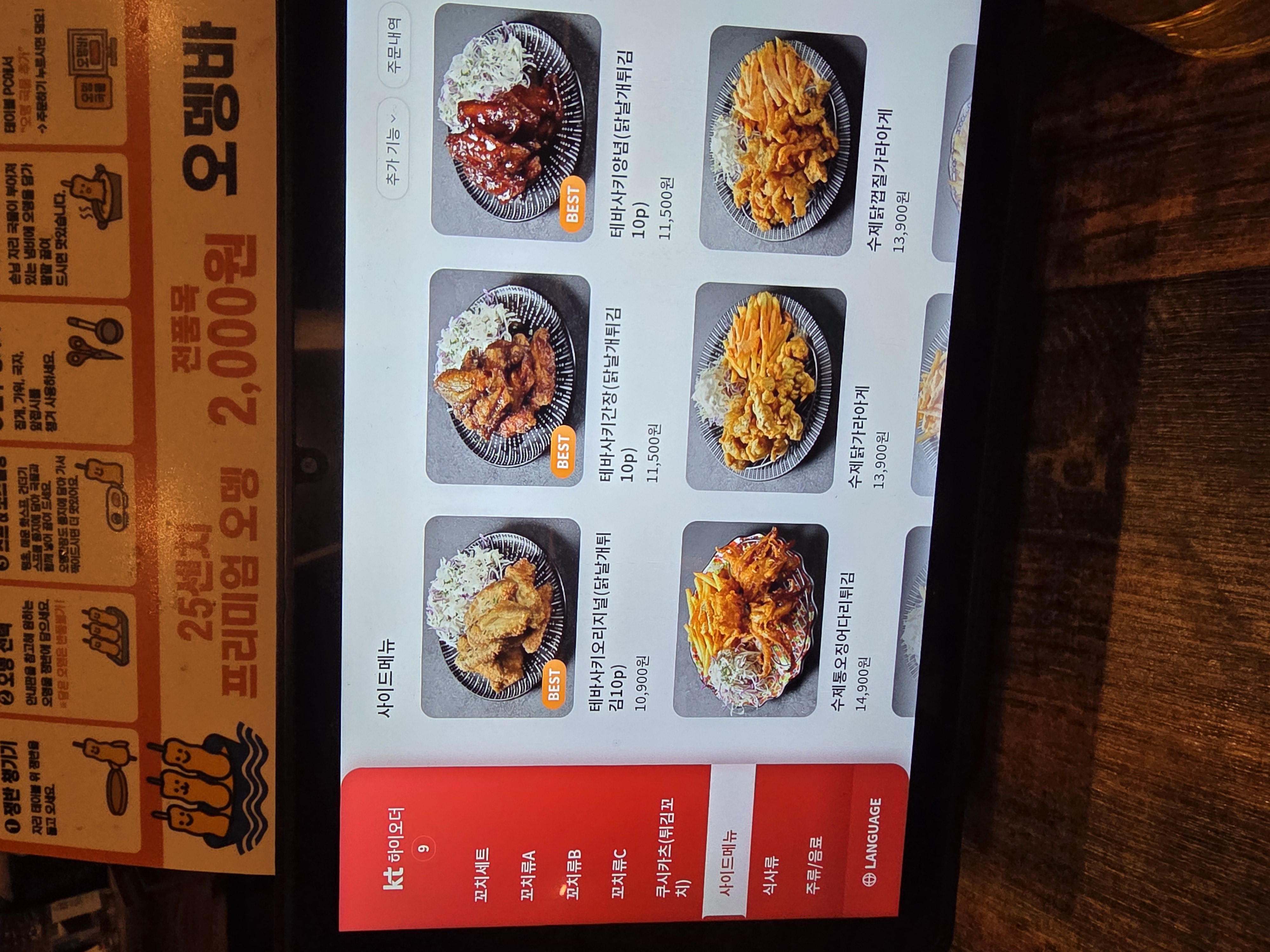 25센치꼬치앤오뎅바 방이직영점 주문한 메뉴 묶음 9