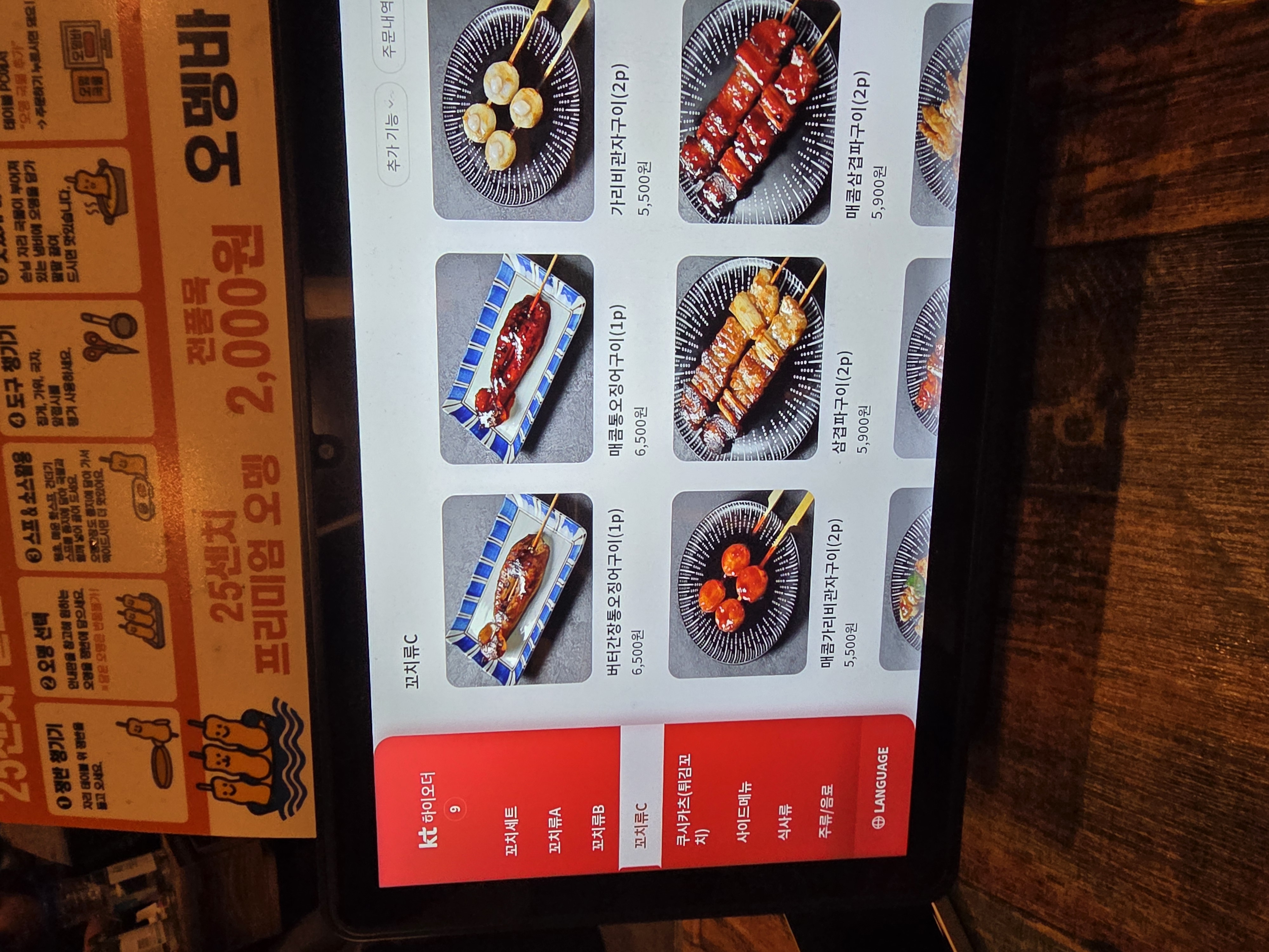 25센치꼬치앤오뎅바 방이직영점 주문한 메뉴 묶음 7