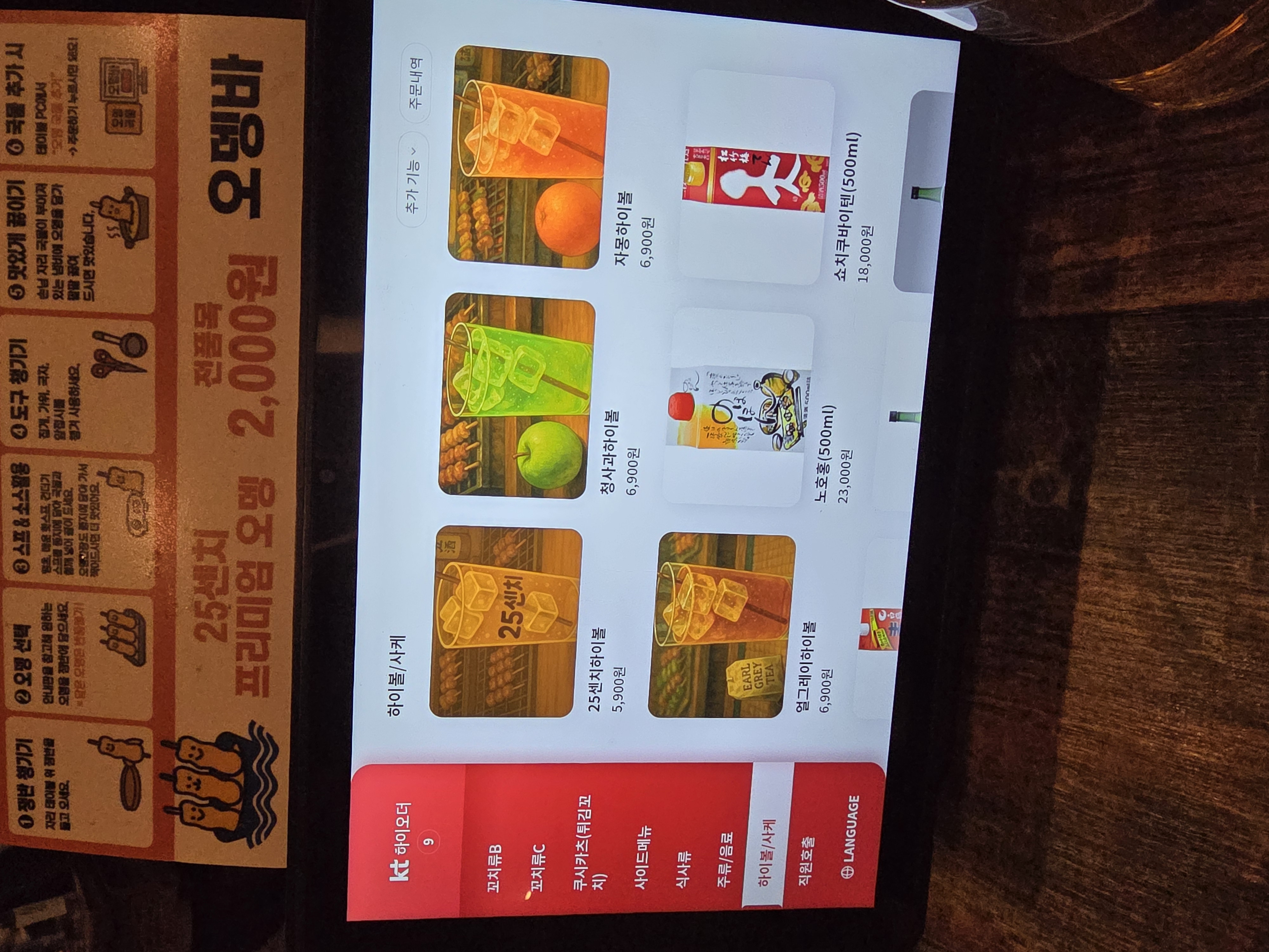 25센치꼬치앤오뎅바 방이직영점 주문한 메뉴 묶음 12