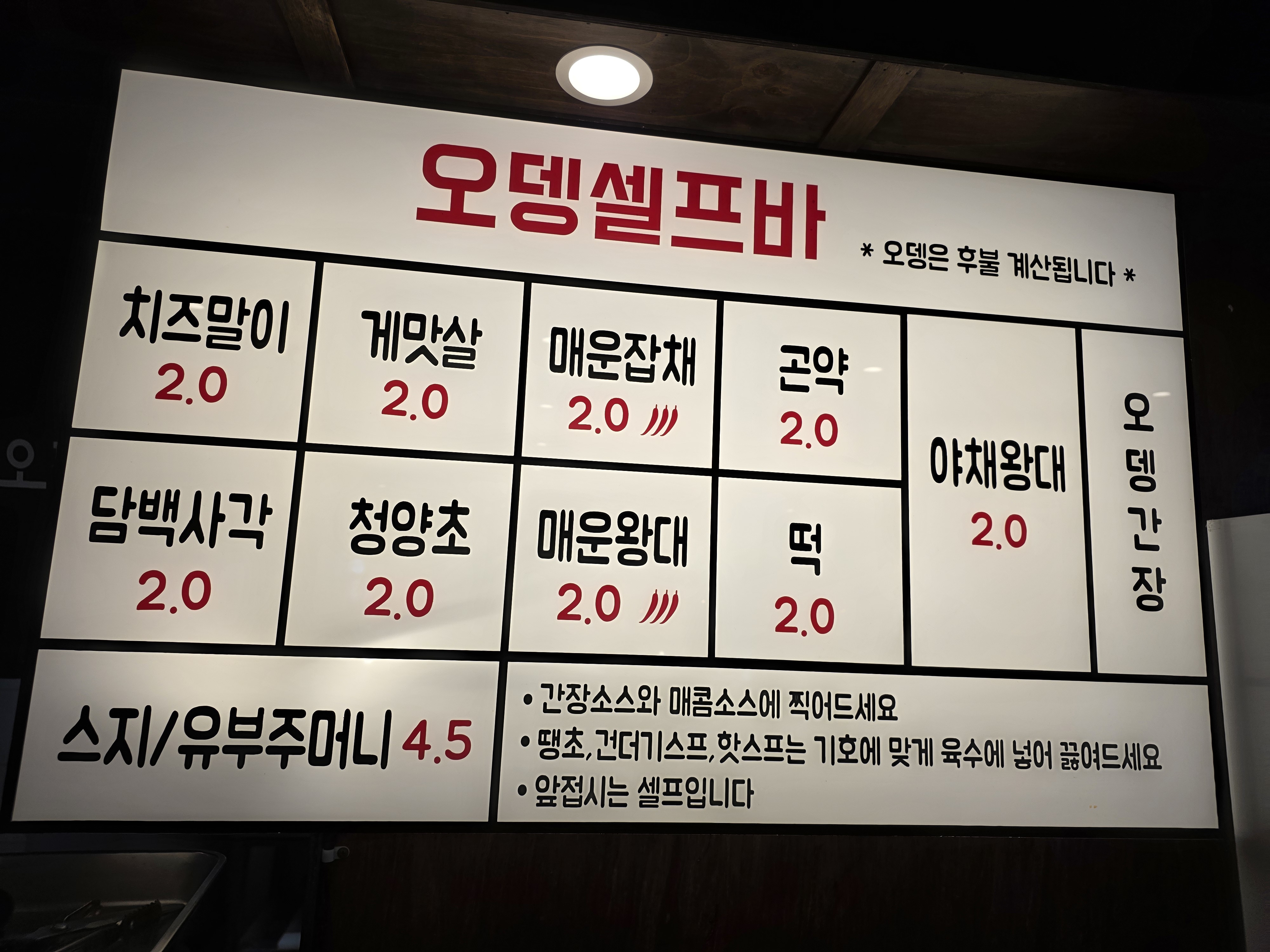 25센치꼬치앤오뎅바 방이직영점 어떤 사람에게 맞는지 사진