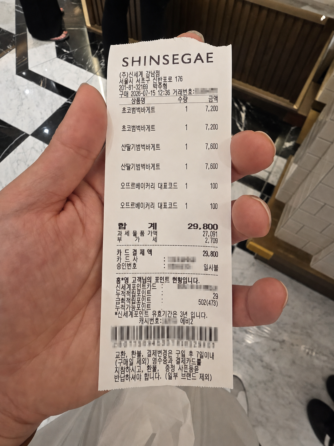 오뜨르베이커리 신세계백화점 강남점 주문한 메뉴 사진