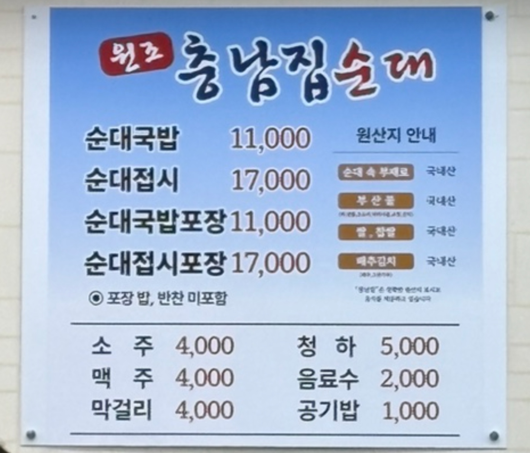충남집순대 주문한 메뉴 사진