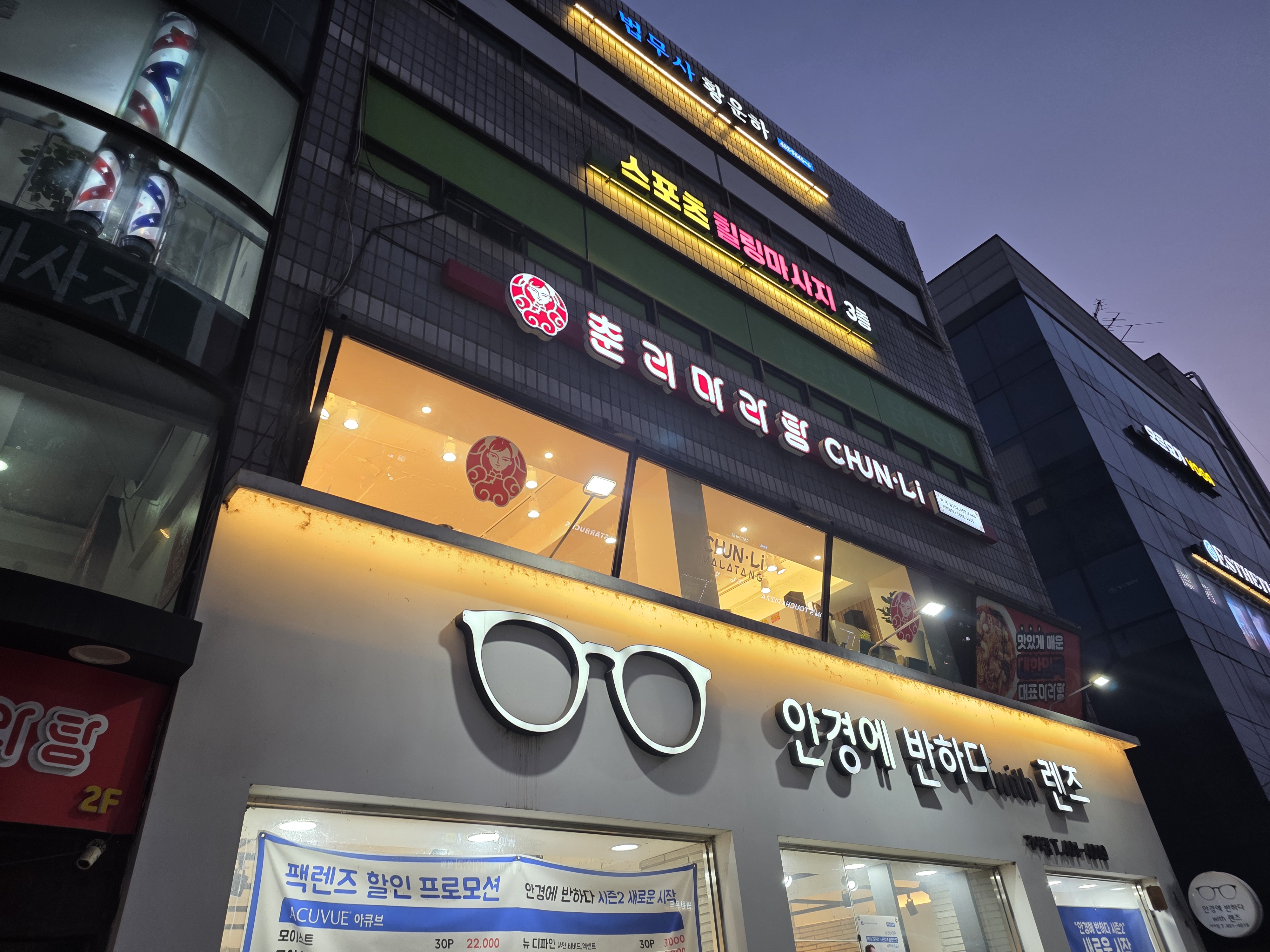 춘리마라탕 거여점 한줄 결론 사진