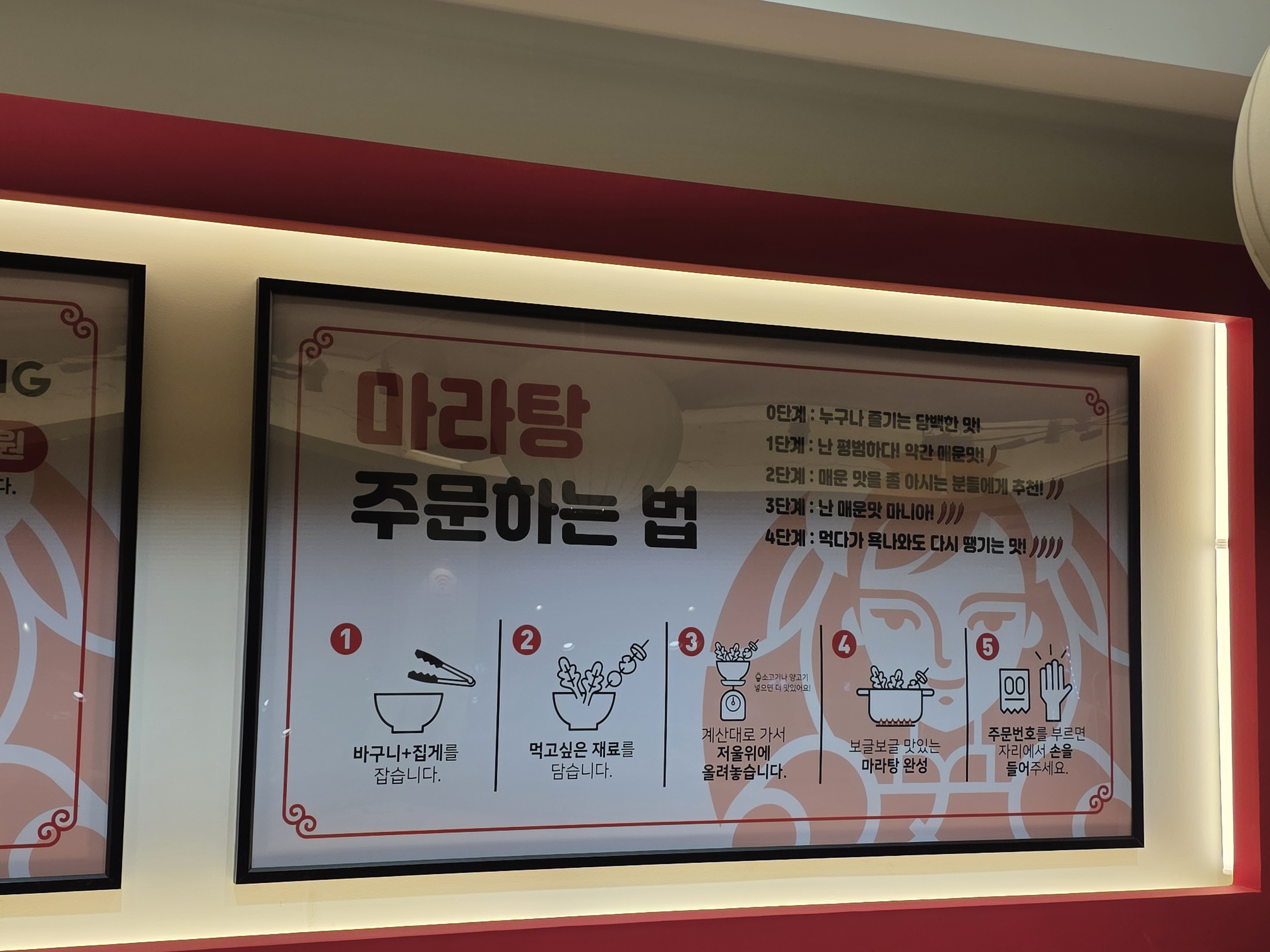 춘리마라탕 주문 방법과 맵기 단계 안내