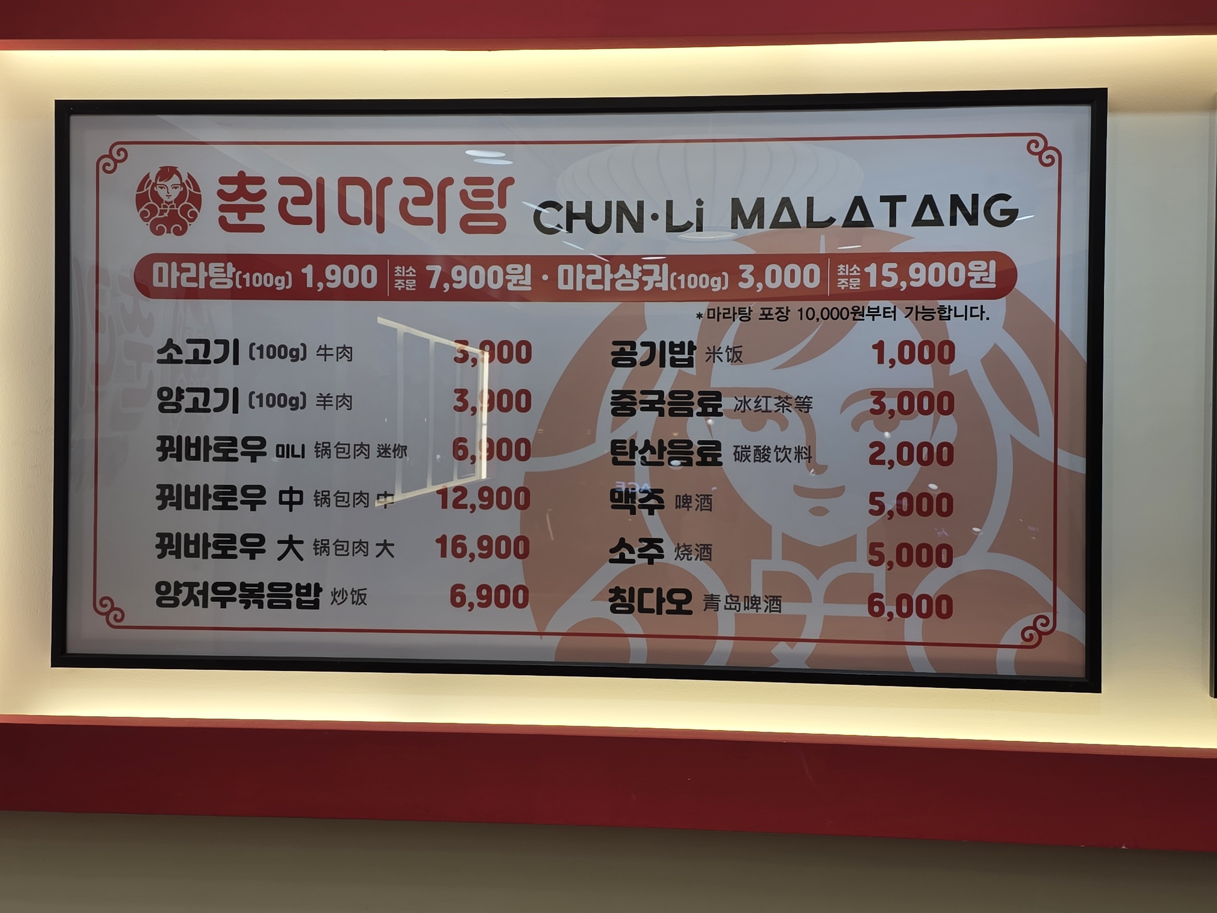 춘리마라탕 거여점 아쉬운 점 사진