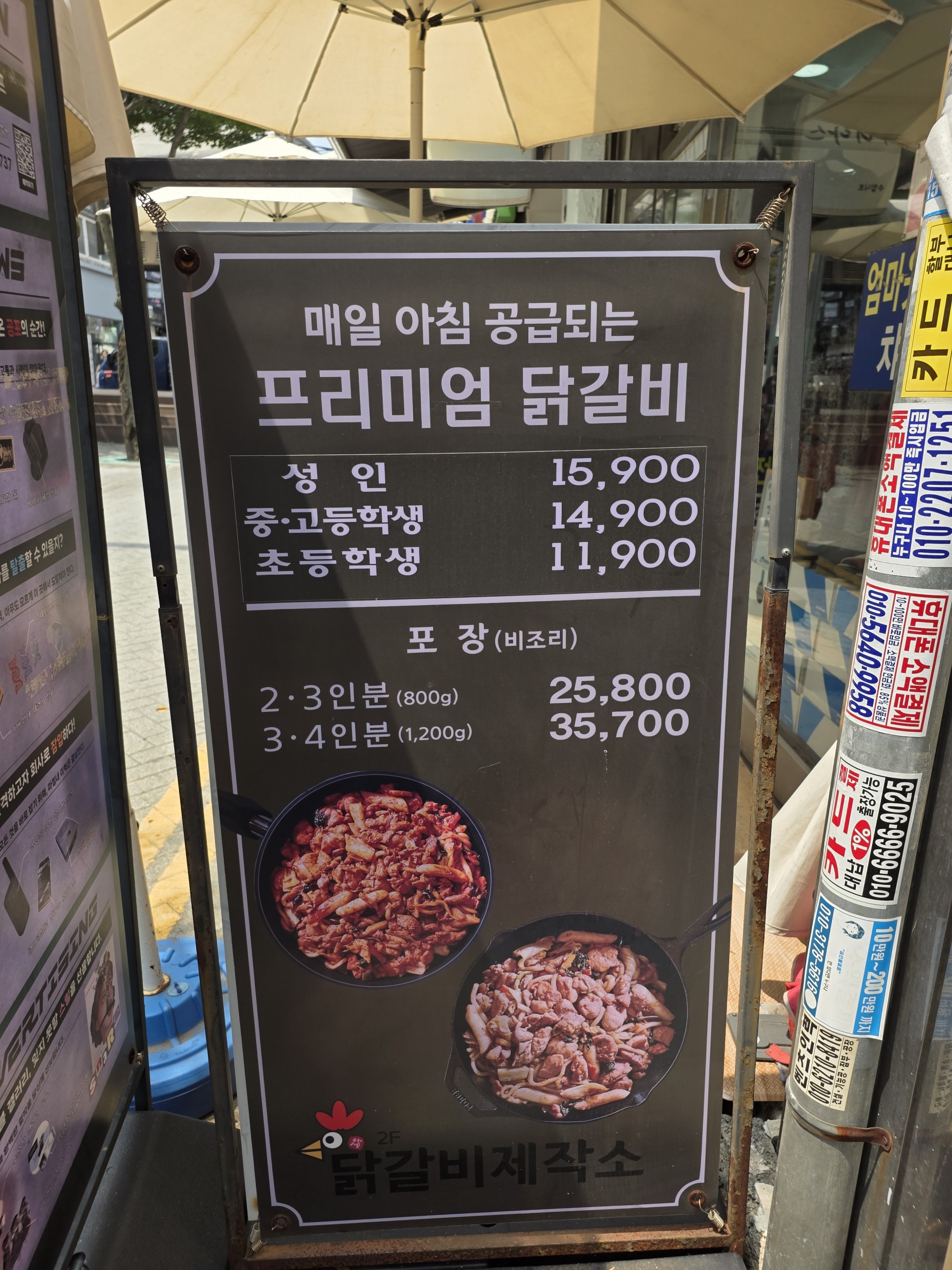 닭갈비제작소 부평점 어떤 날에 맞는지 사진