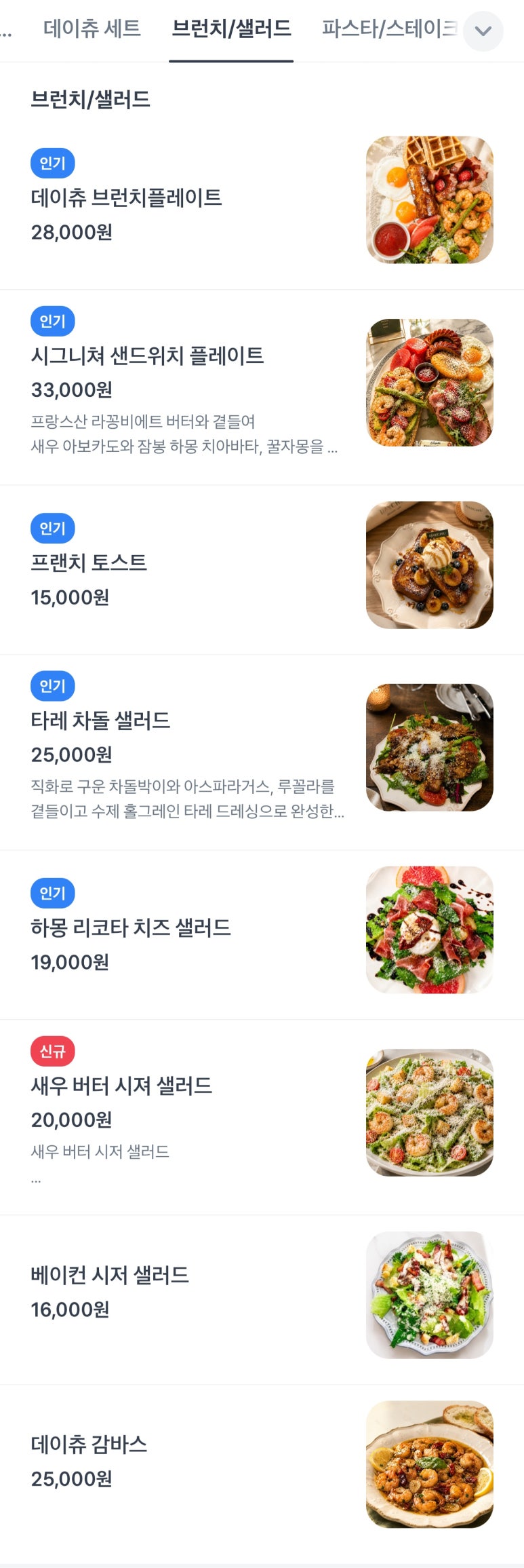 데이츄 주문한 메뉴 묶음 1