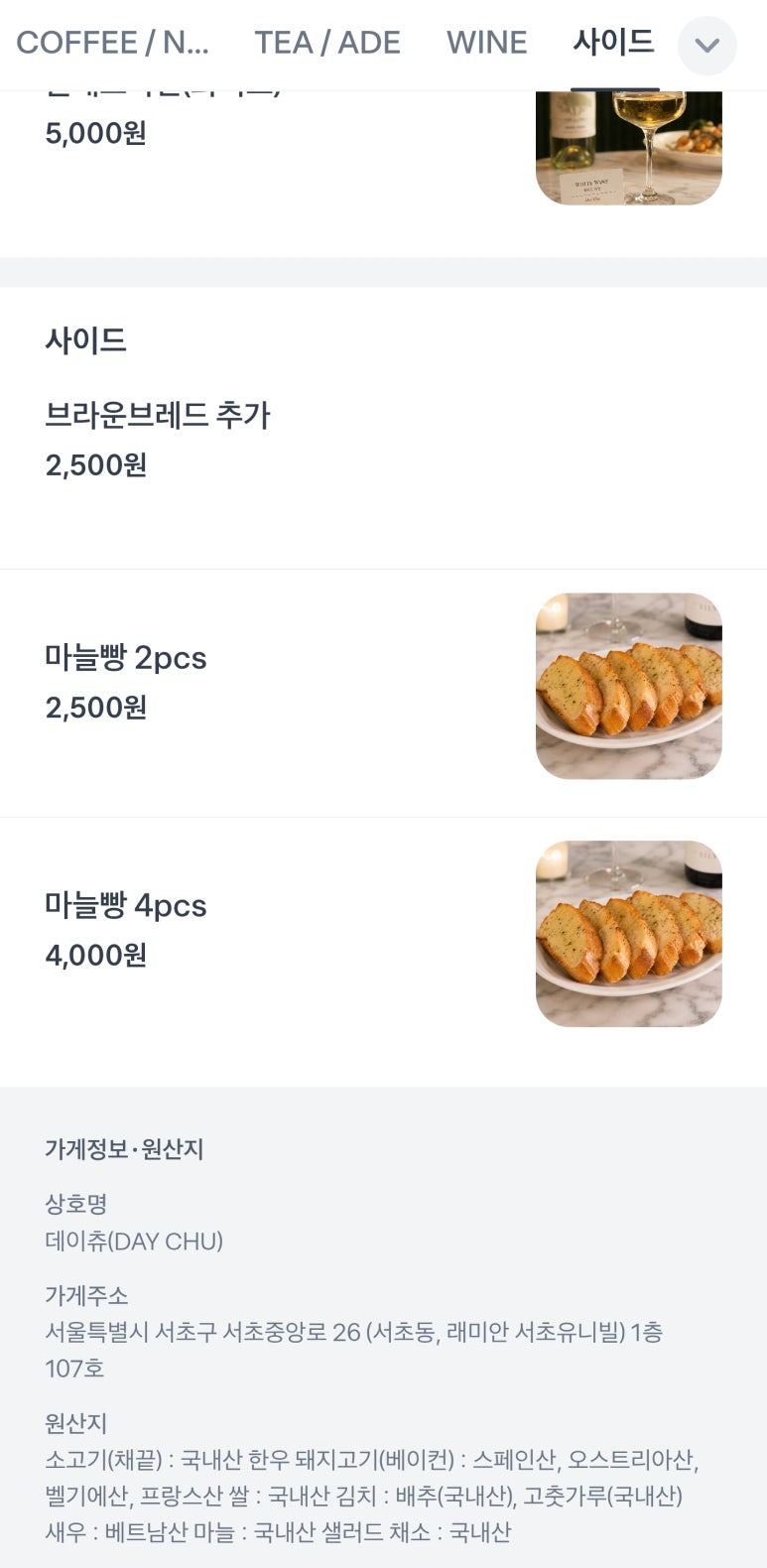데이츄 주문한 메뉴 묶음 8