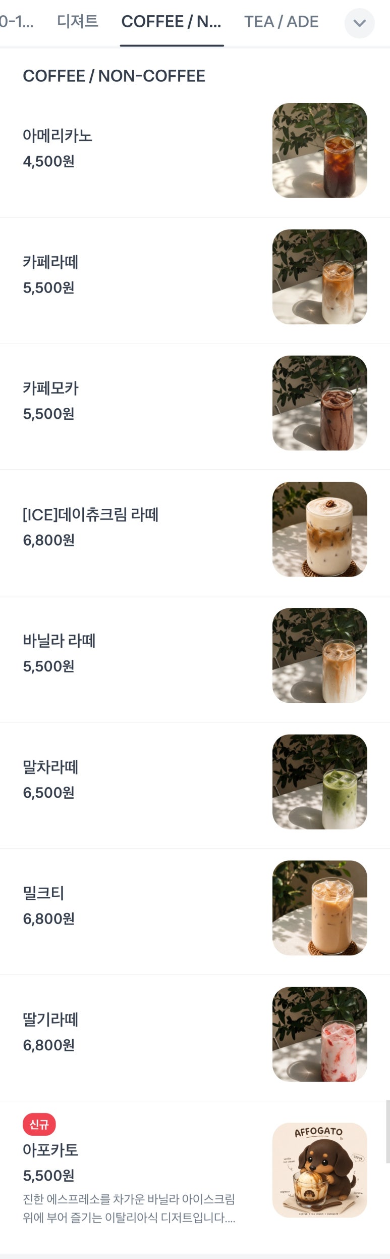 데이츄 주문한 메뉴 묶음 5