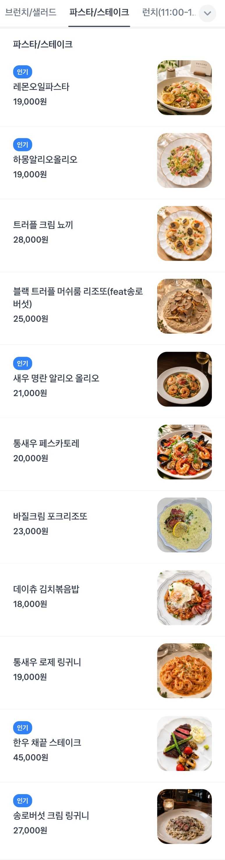 데이츄 주문한 메뉴 묶음 2