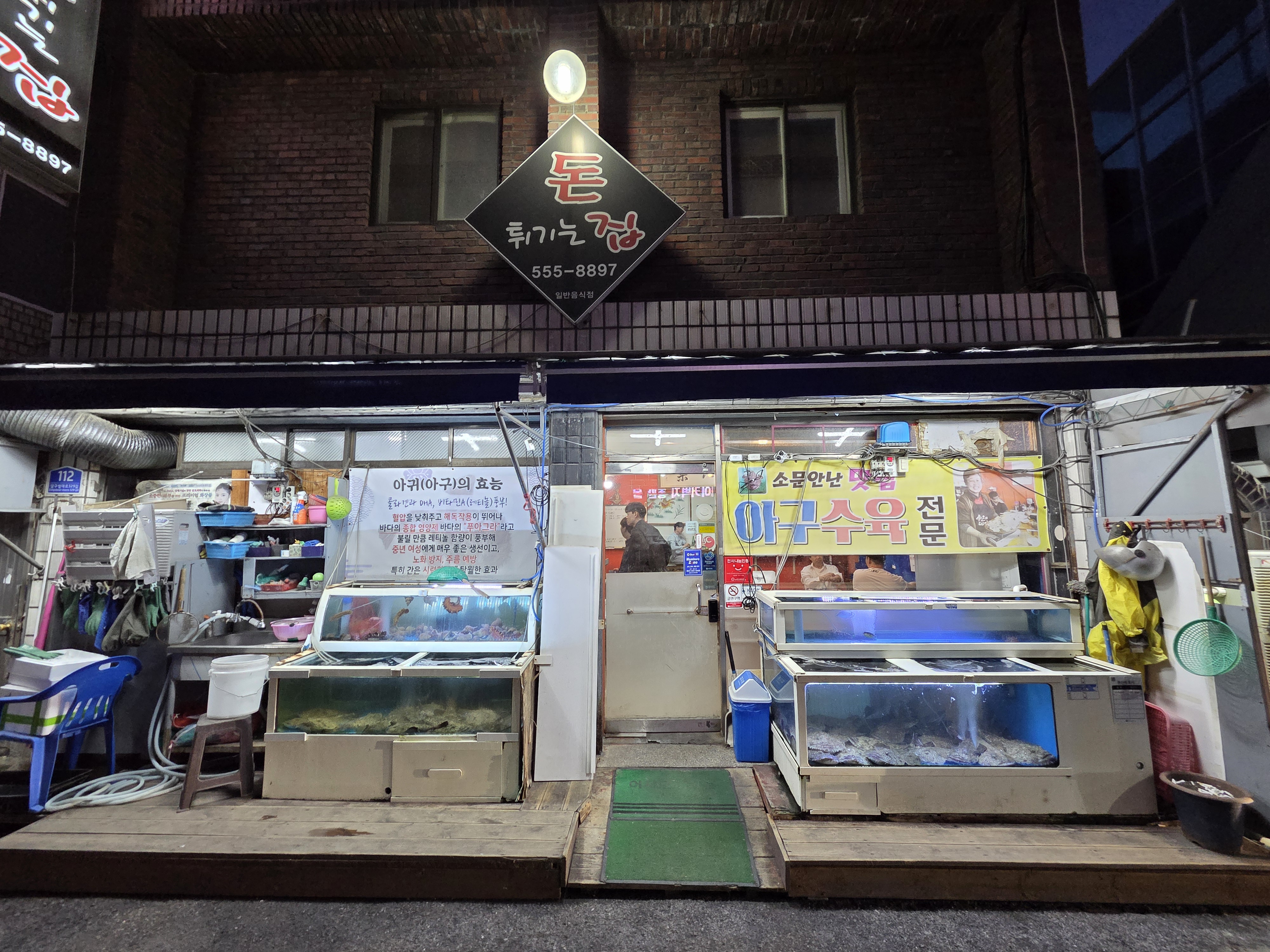 돈튀기는집 어떤 사람에게 맞는지 사진