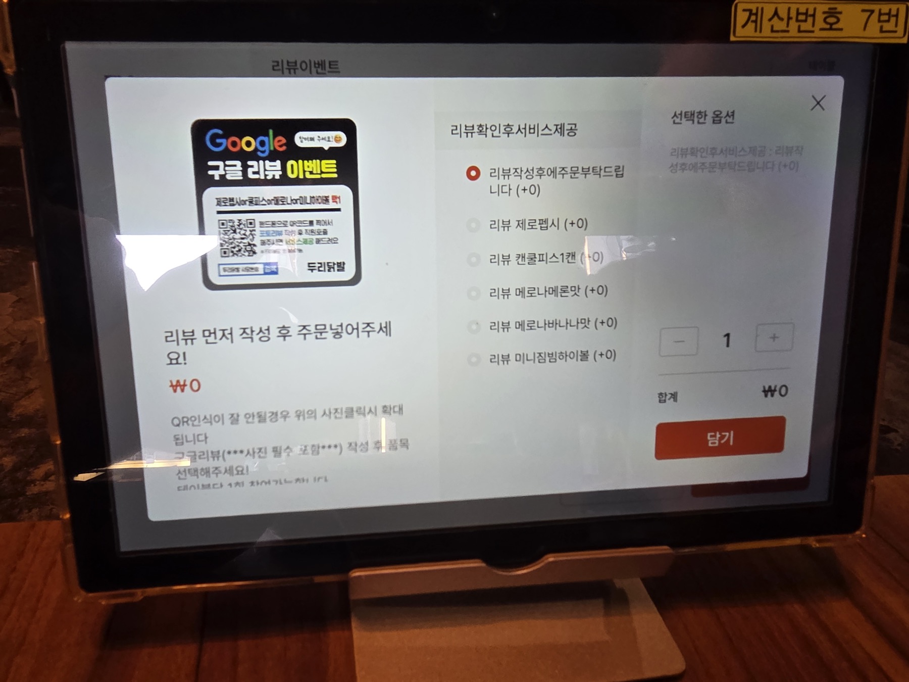 두리닭발 사당점 리뷰 이벤트 화면