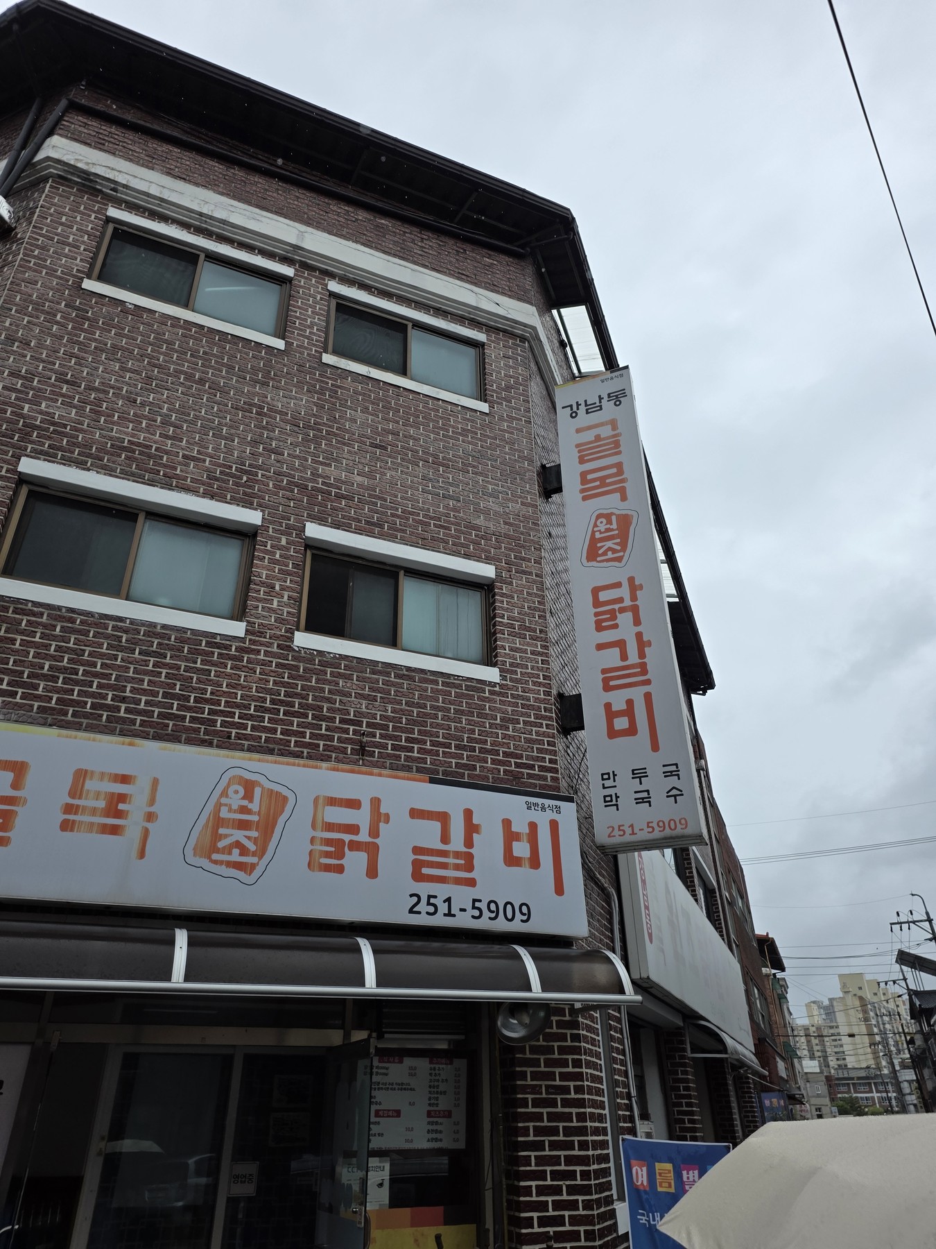 강남동골목원조닭갈비 어떤 사람에게 맞는지 사진
