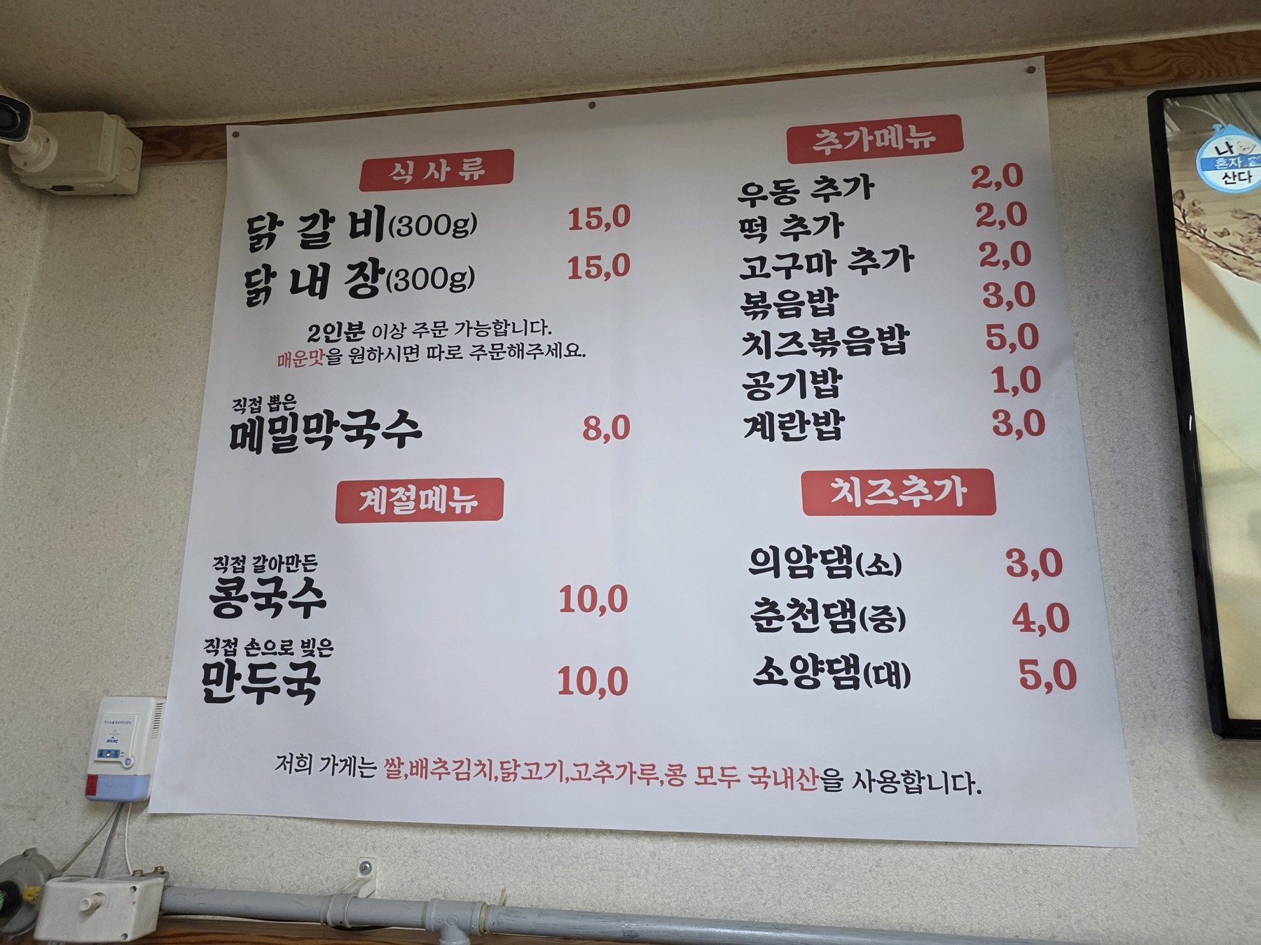 강남동골목원조닭갈비 주문한 메뉴 사진