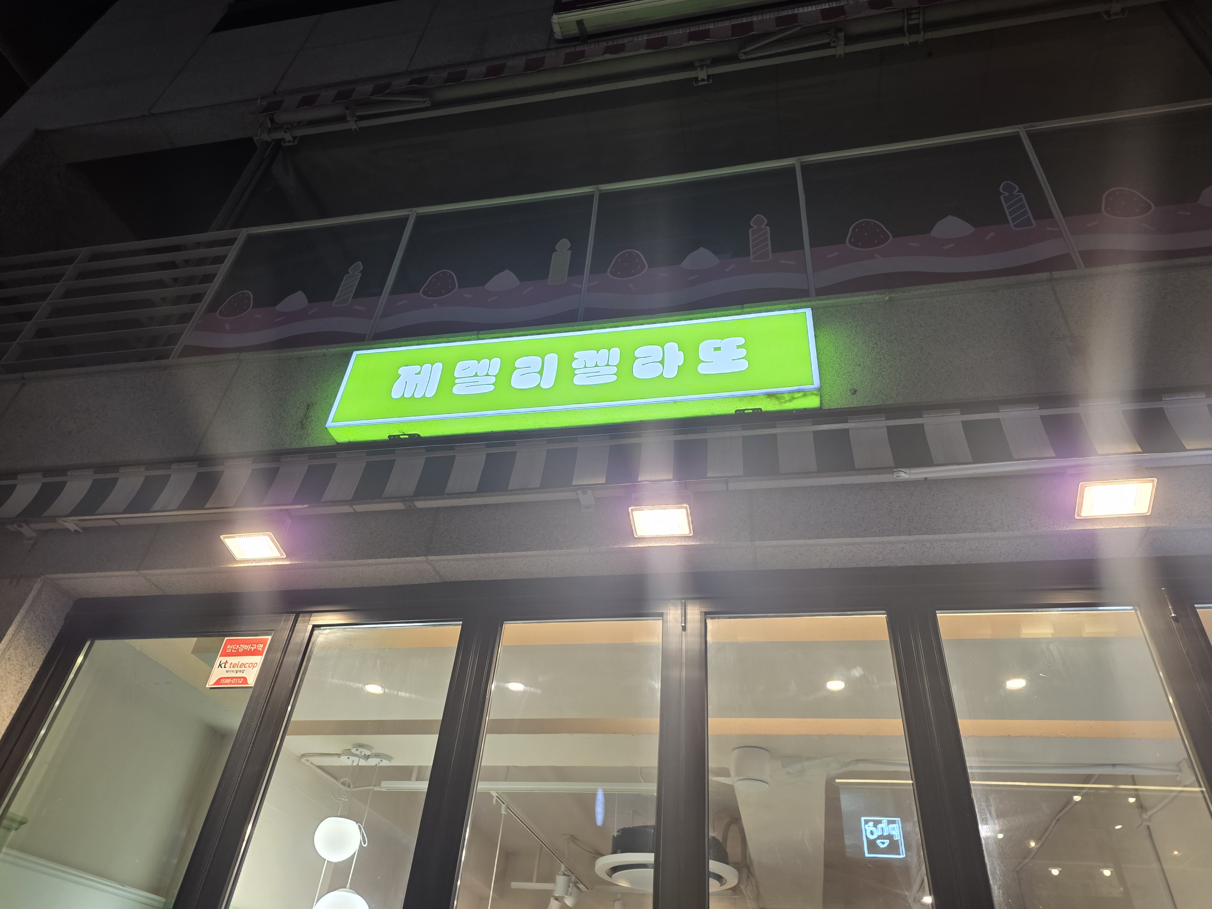 제멜리젤라또 어떤 사람에게 맞는지 묶음 1