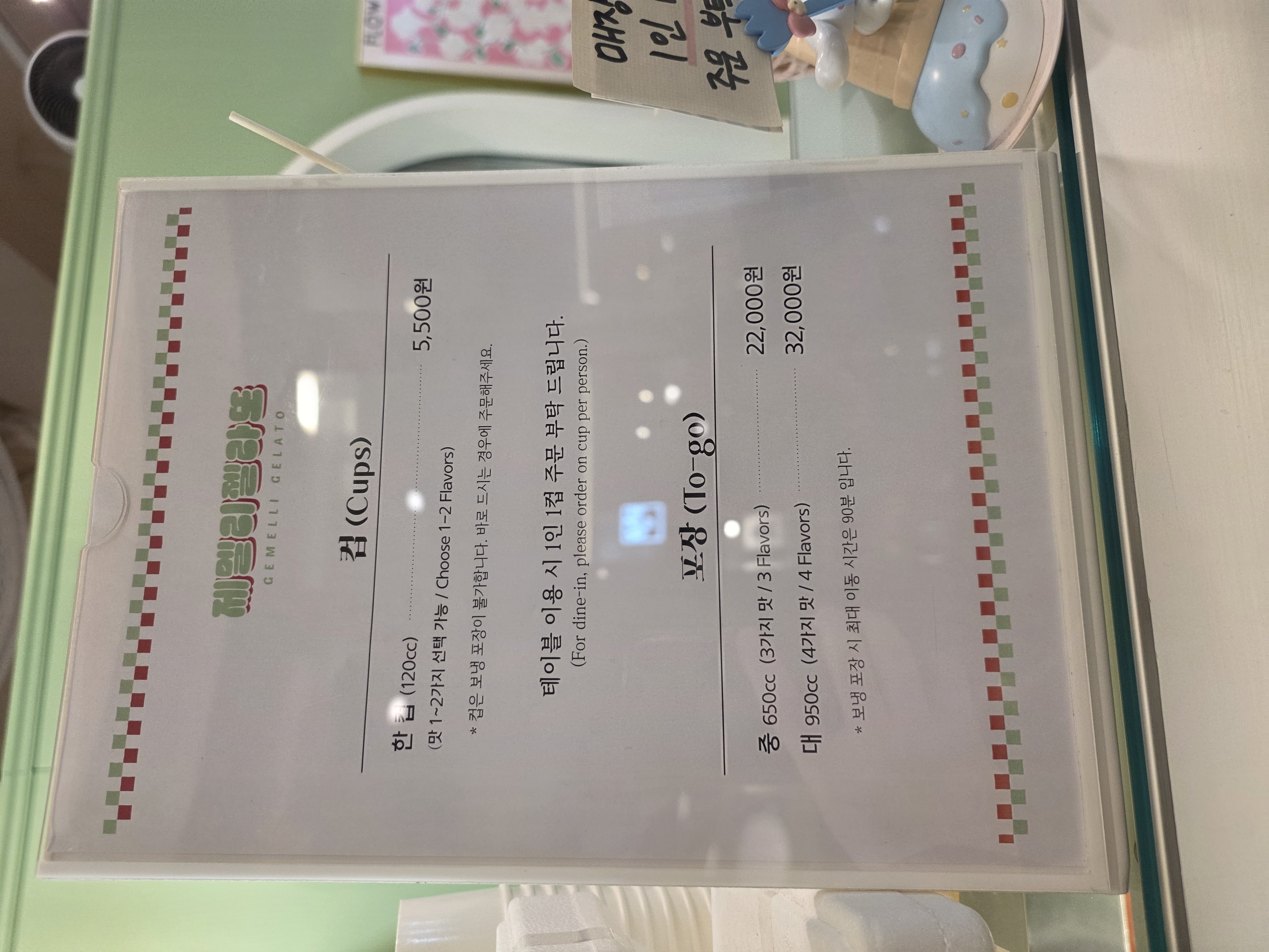 제멜리젤라또 주문한 메뉴 사진