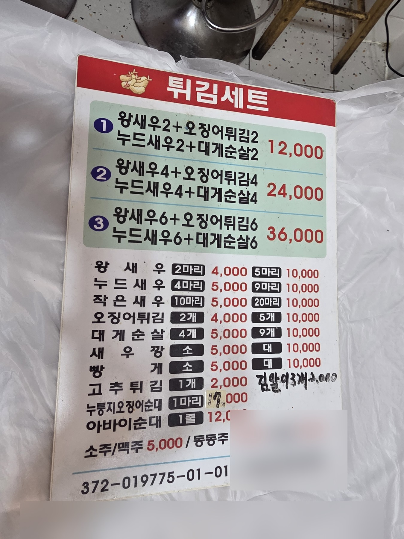 금숙이네튀김 주문한 메뉴 사진