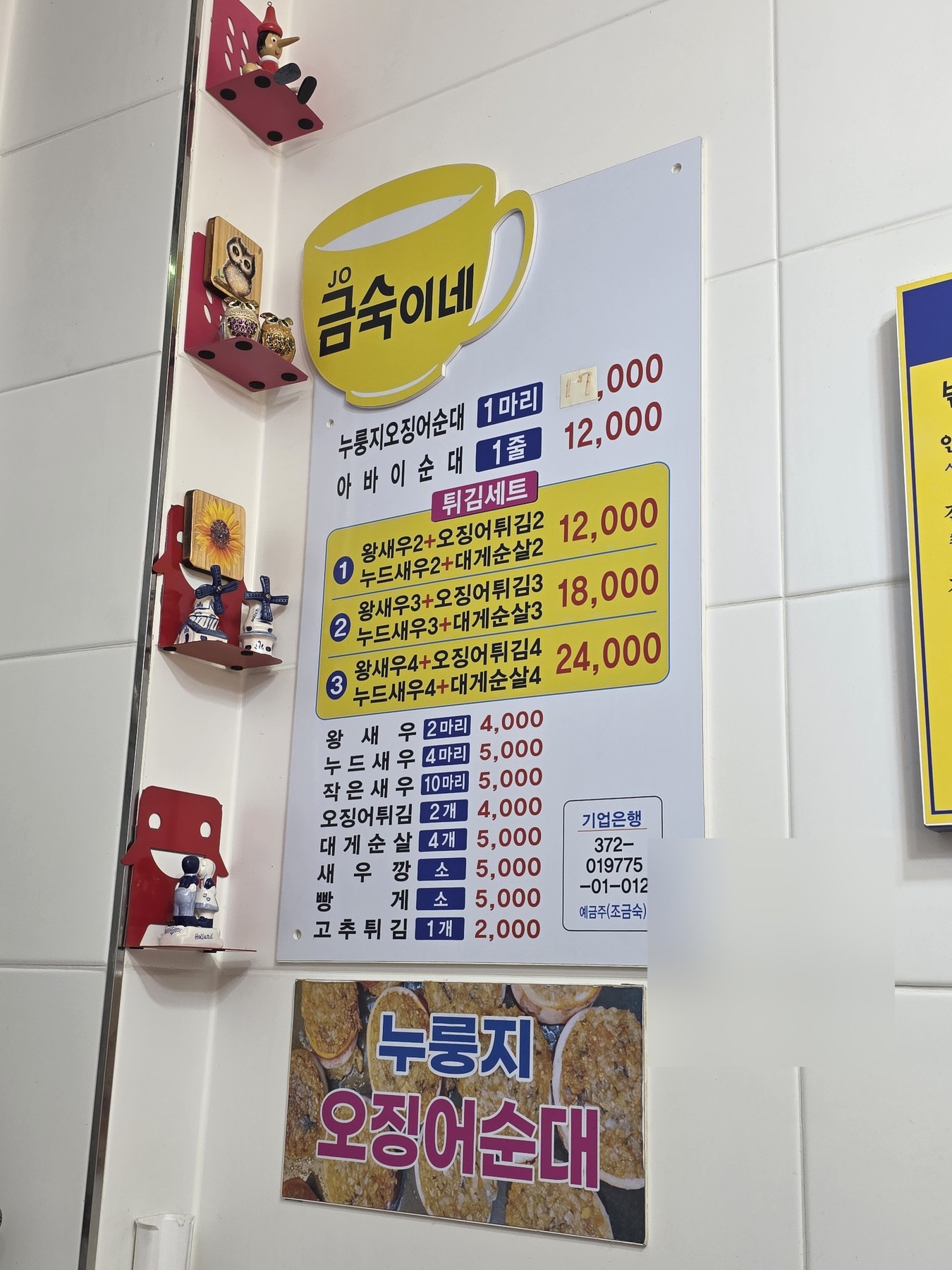 금숙이네튀김 주문한 메뉴 묶음 1