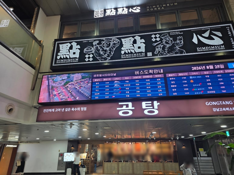 공탕 센트럴시티점 어떤 사람에게 맞는지 묶음 4