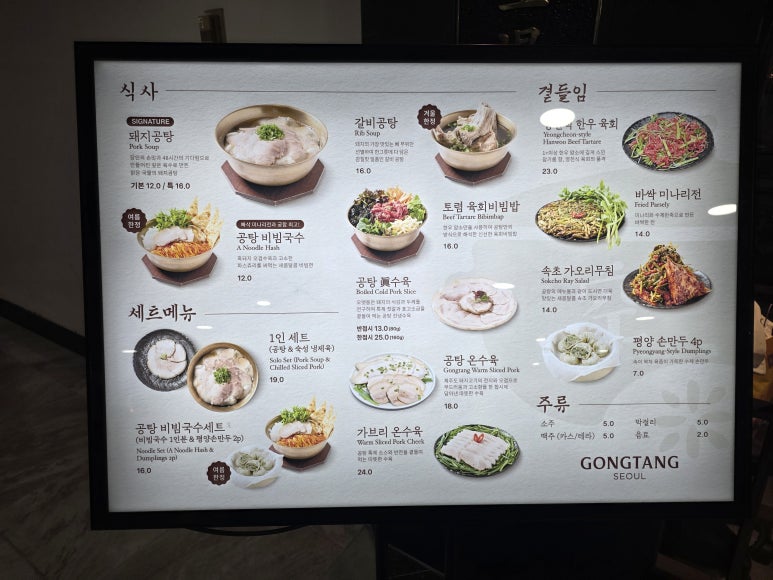 공탕 센트럴시티점 주문한 메뉴 묶음 2