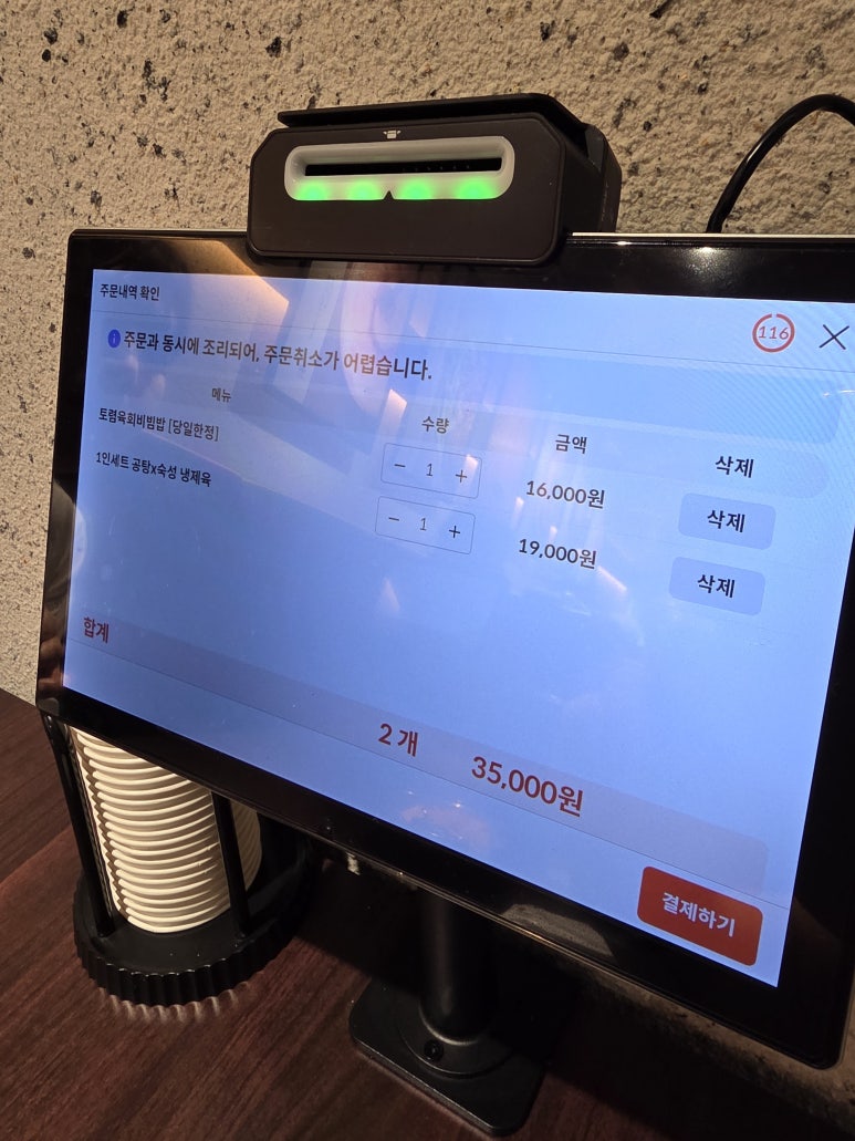 공탕 센트럴시티점 주문한 메뉴 묶음 5