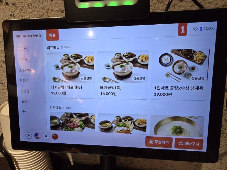 공탕 센트럴시티점 주문한 메뉴 묶음 6