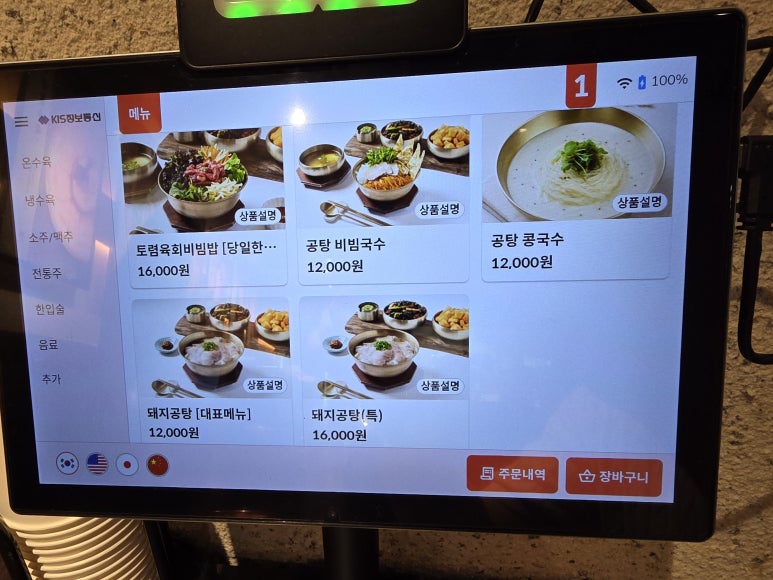 공탕 센트럴시티점 주문한 메뉴 묶음 7