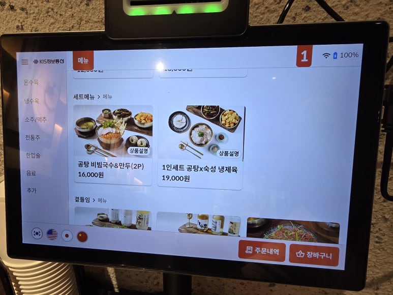 공탕 센트럴시티점 주문한 메뉴 묶음 8