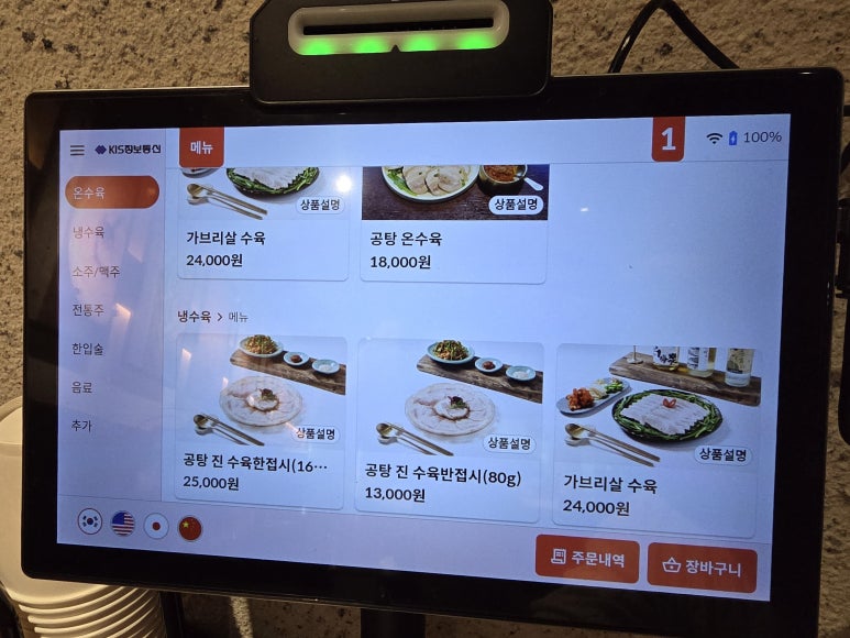 공탕 센트럴시티점 주문한 메뉴 묶음 2