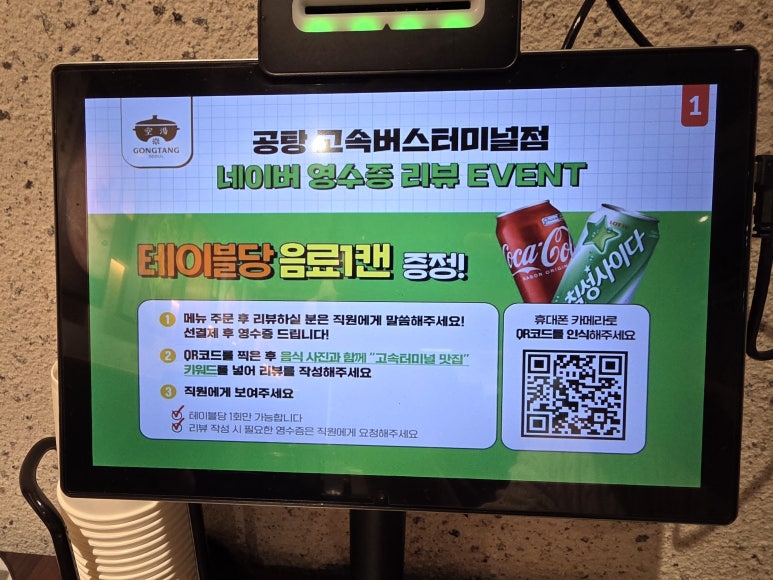 공탕 센트럴시티점 주문한 메뉴 묶음 7