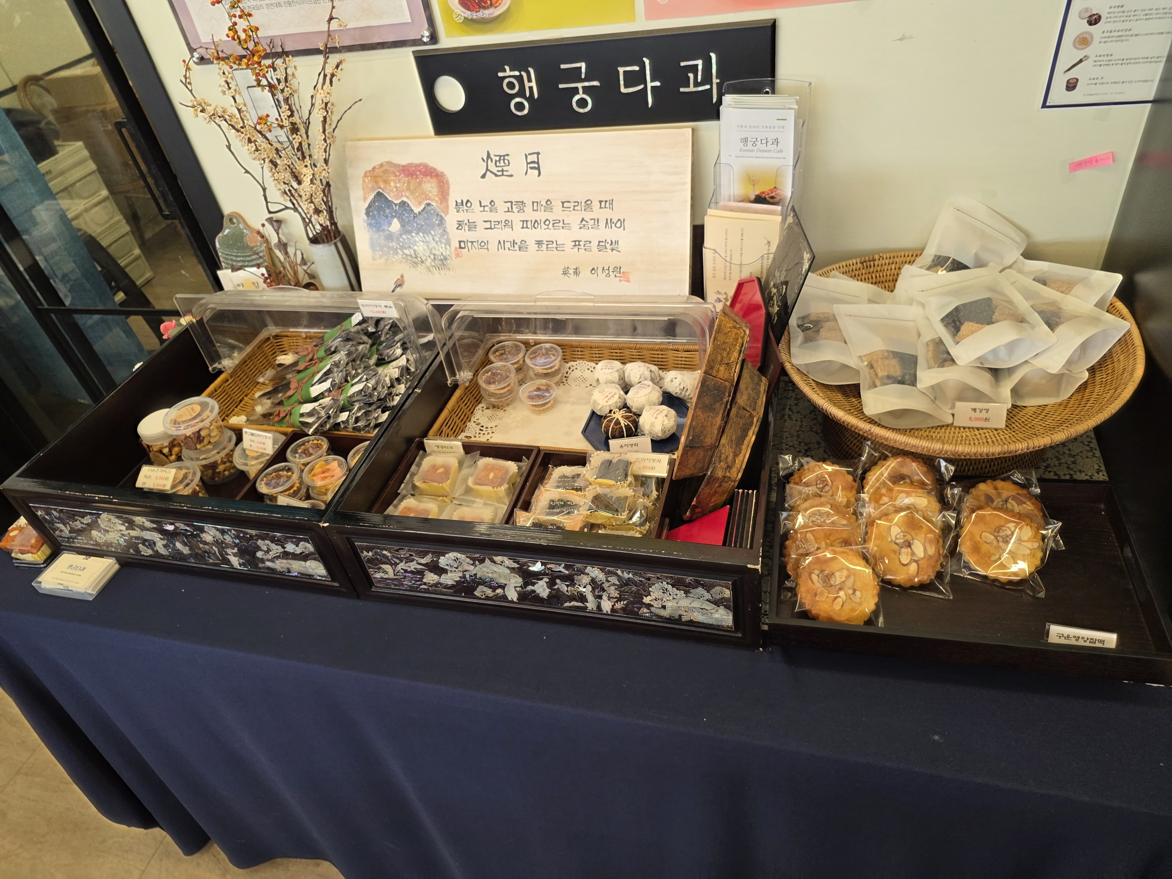 행궁다과 아쉬운 점 사진