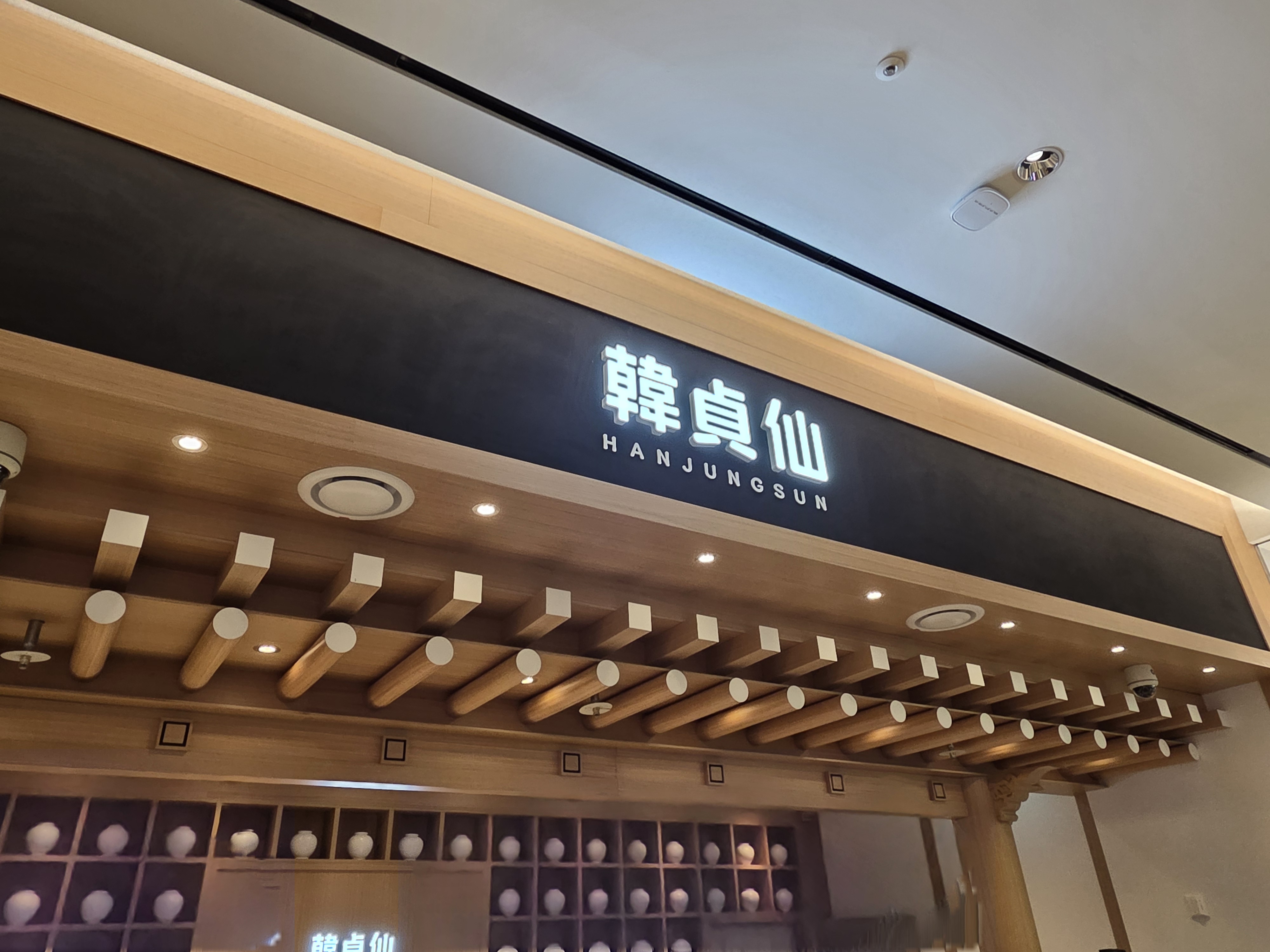 한정선 롯데월드몰점 한줄 결론 사진