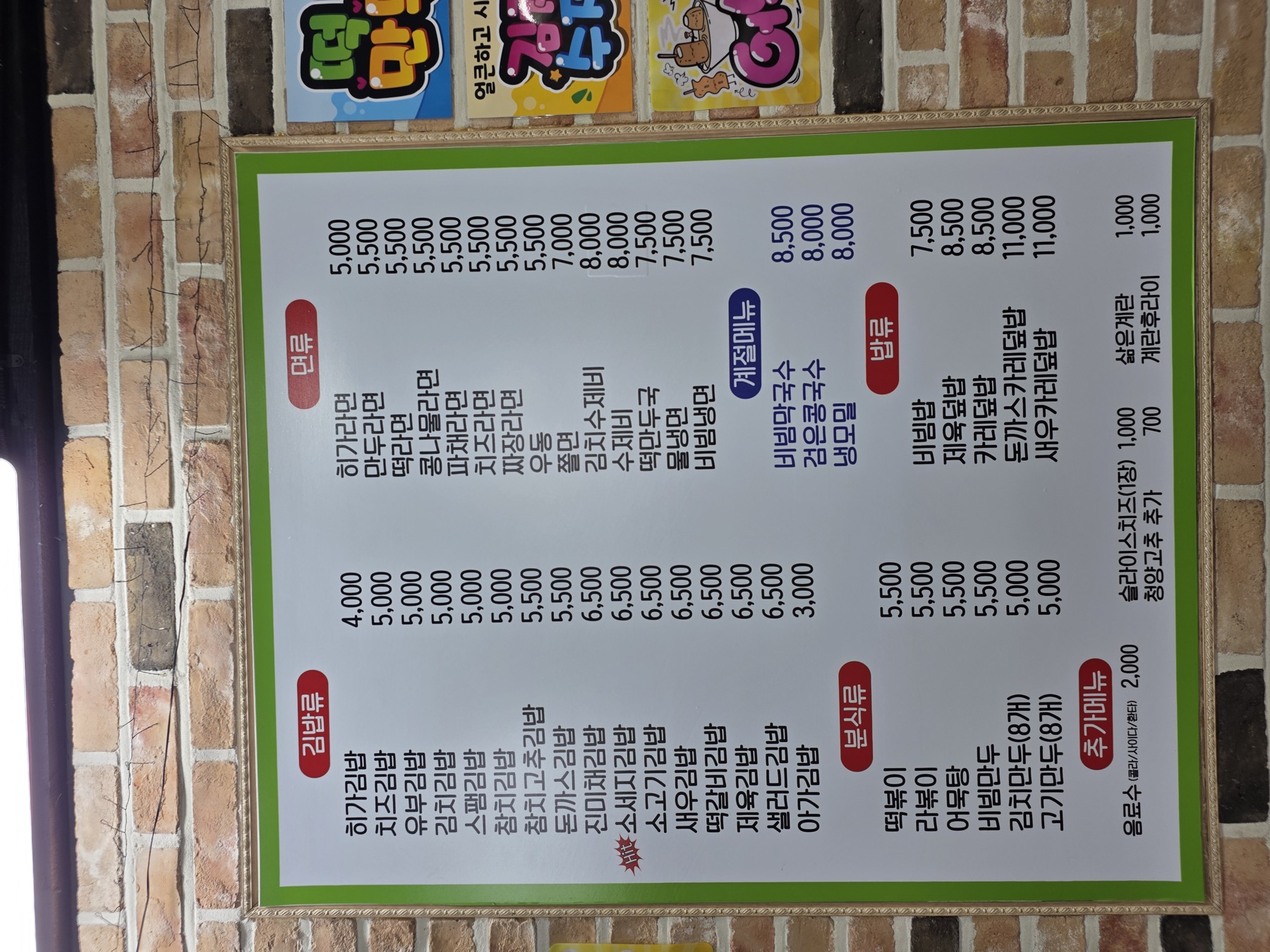 히가김밥 메뉴와 가격 사진
