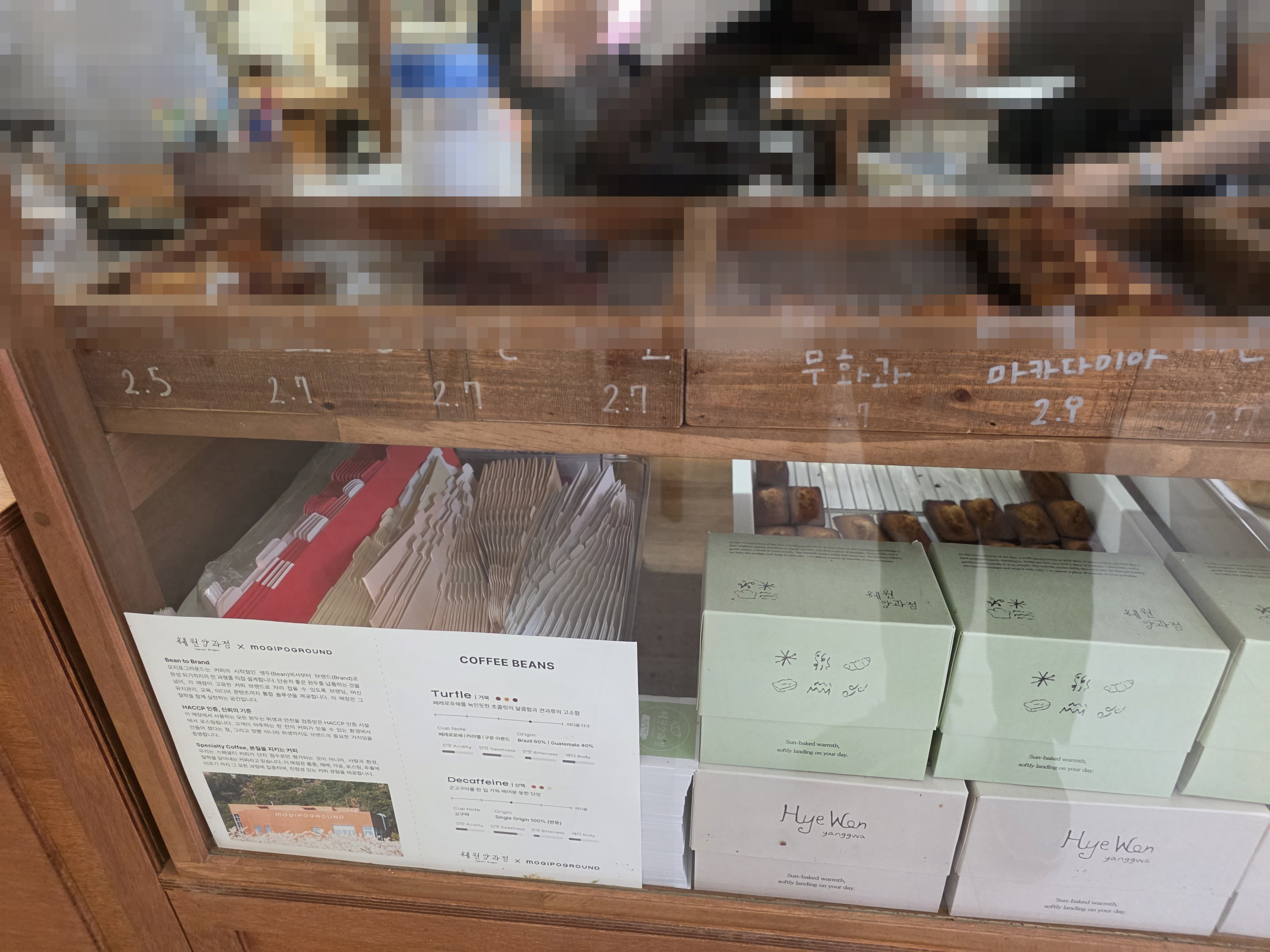 혜원양과점 맛 포인트 묶음 1