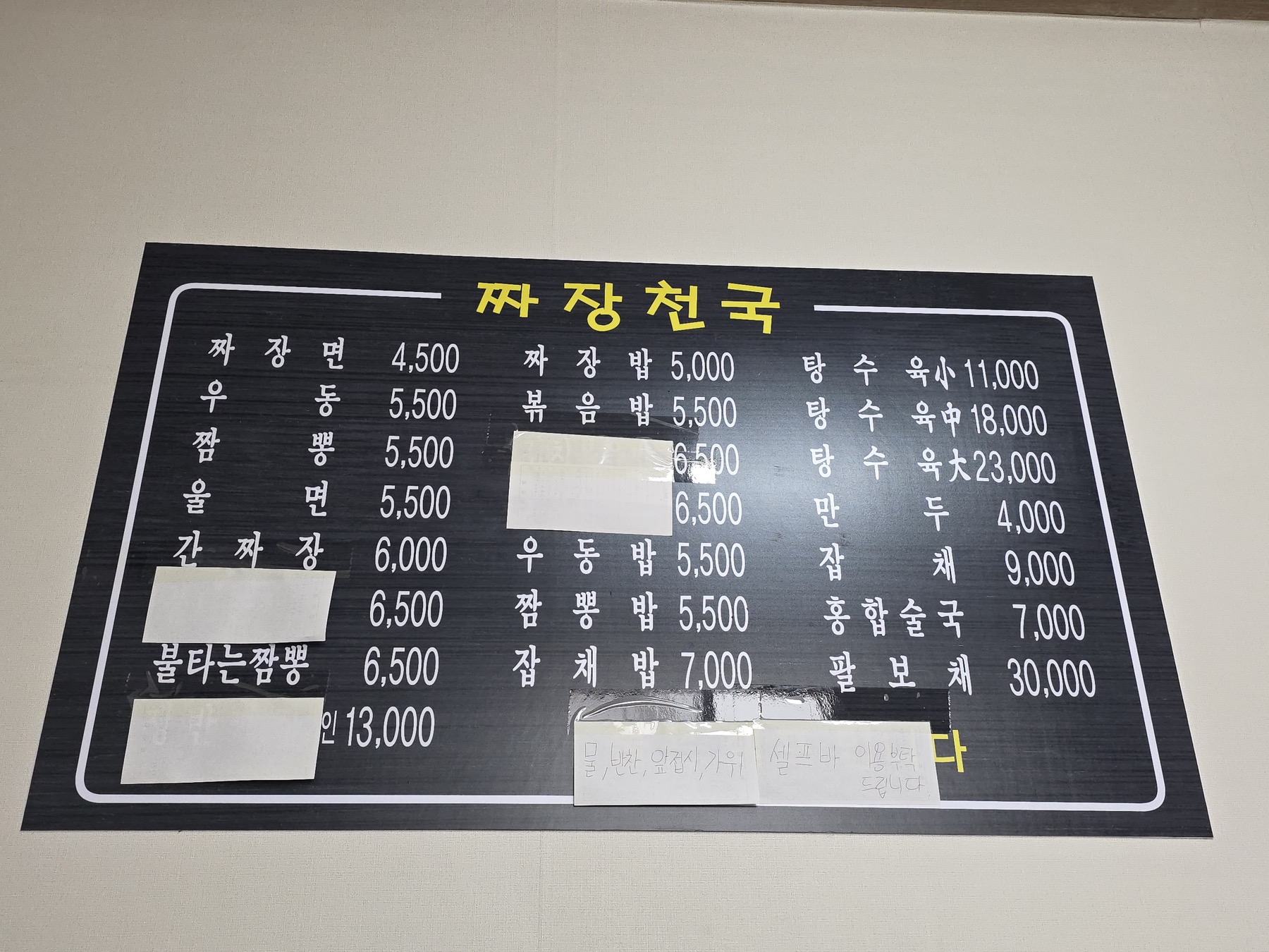 짜장천국 주문한 메뉴 사진