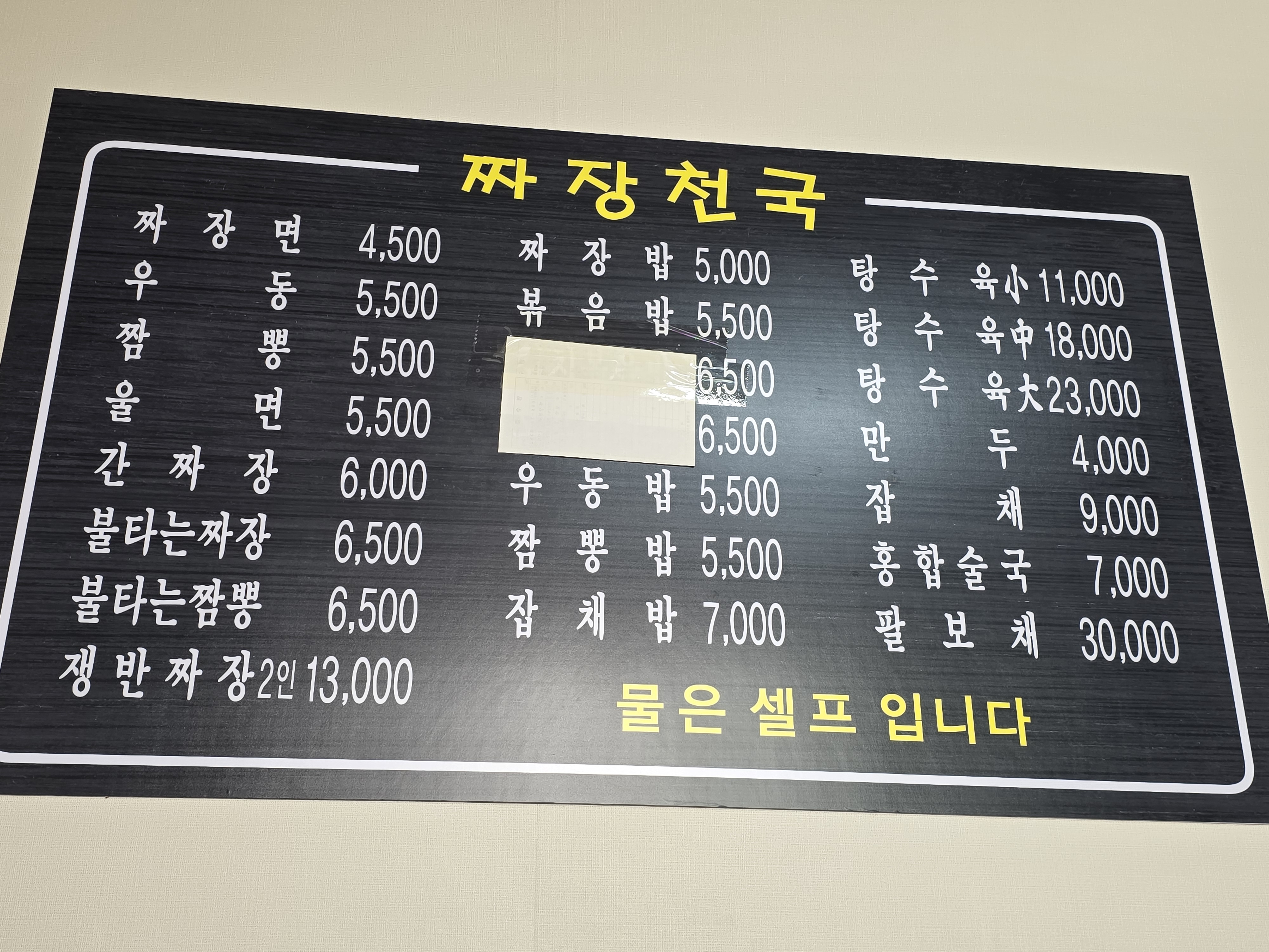 짜장천국 어떤 사람에게 맞는지 사진