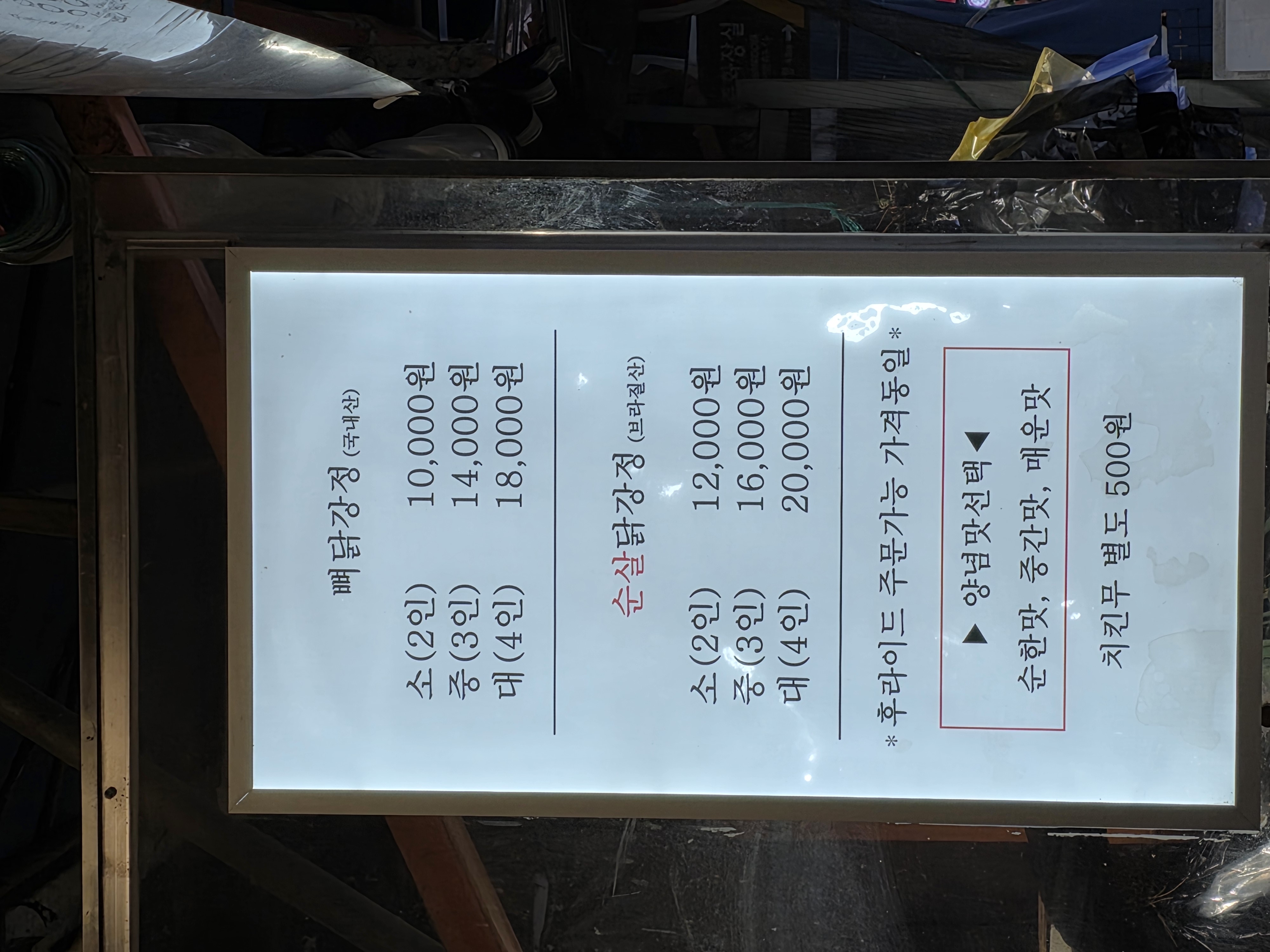 김판조닭강정 주문한 메뉴 사진