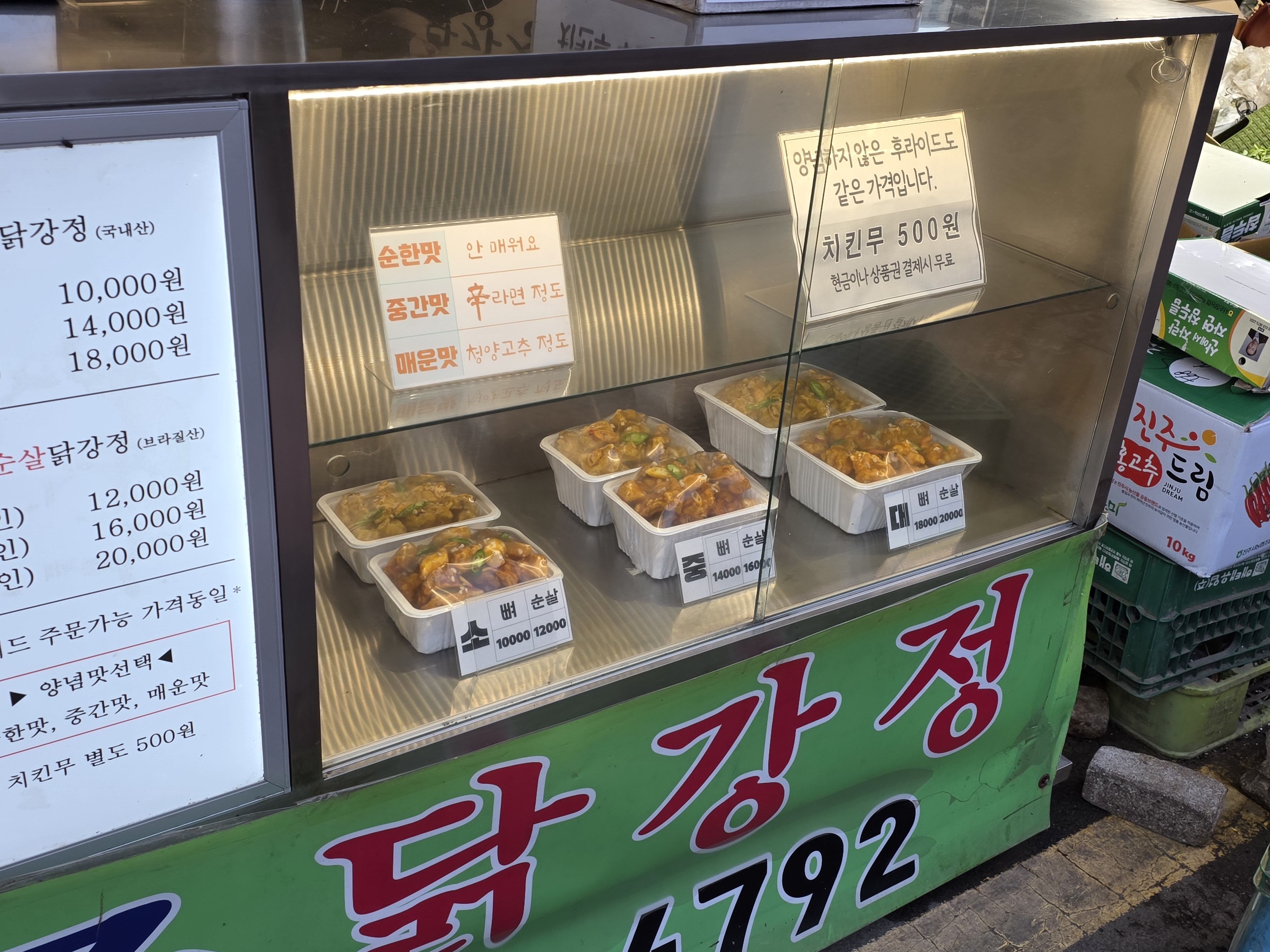 김판조닭강정 주문한 메뉴 묶음 2