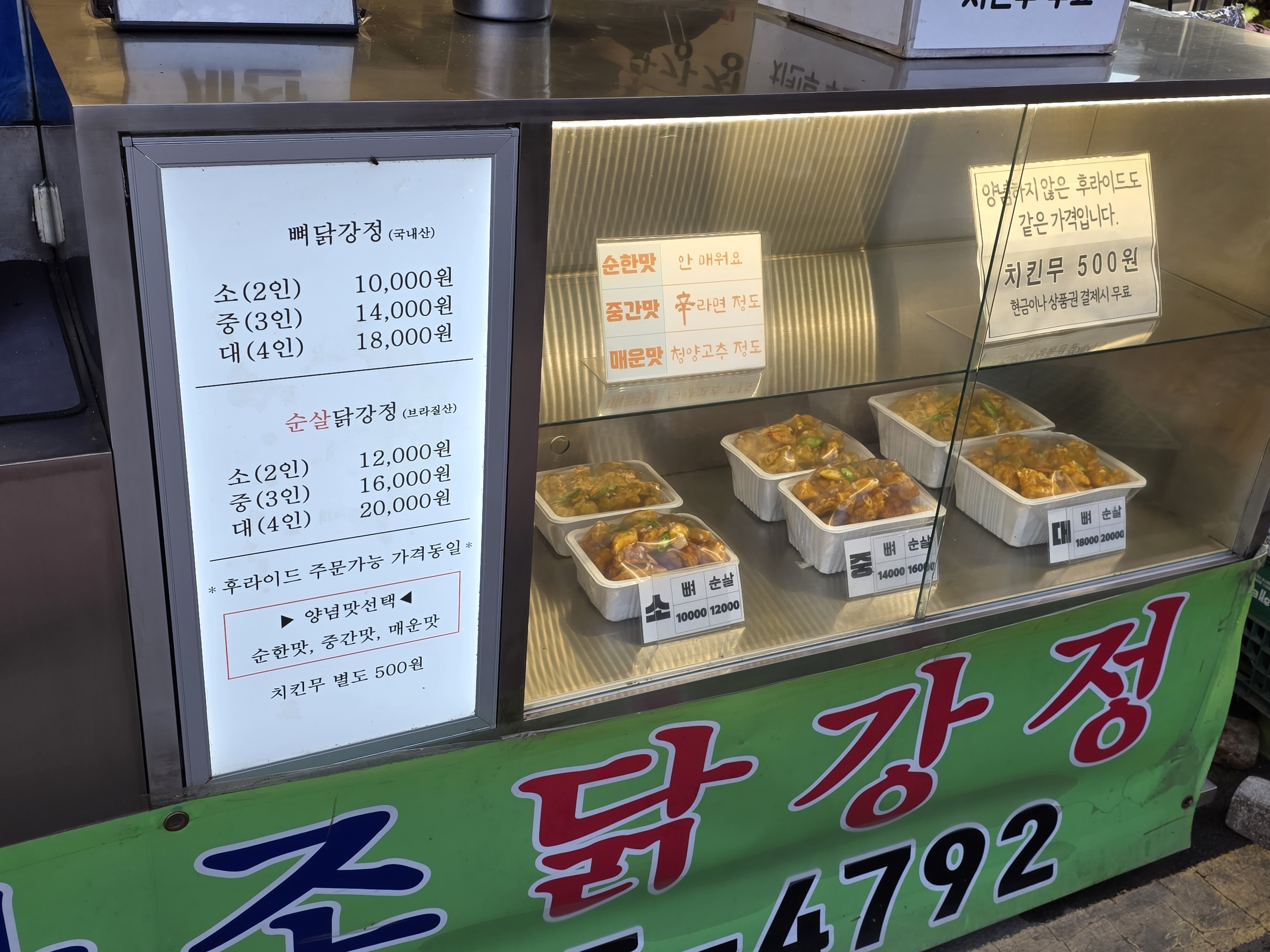 김판조닭강정 주문한 메뉴 묶음 1