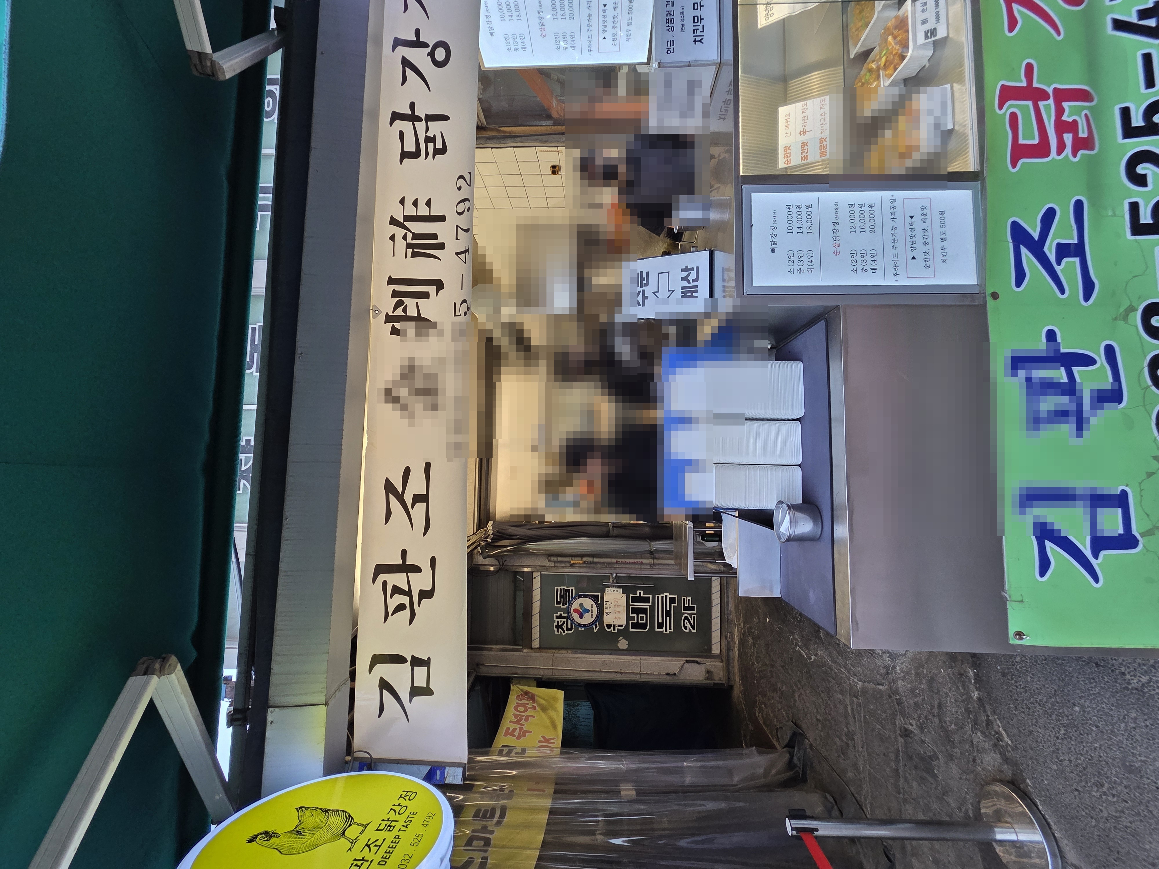 김판조닭강정 재방문 판단 사진