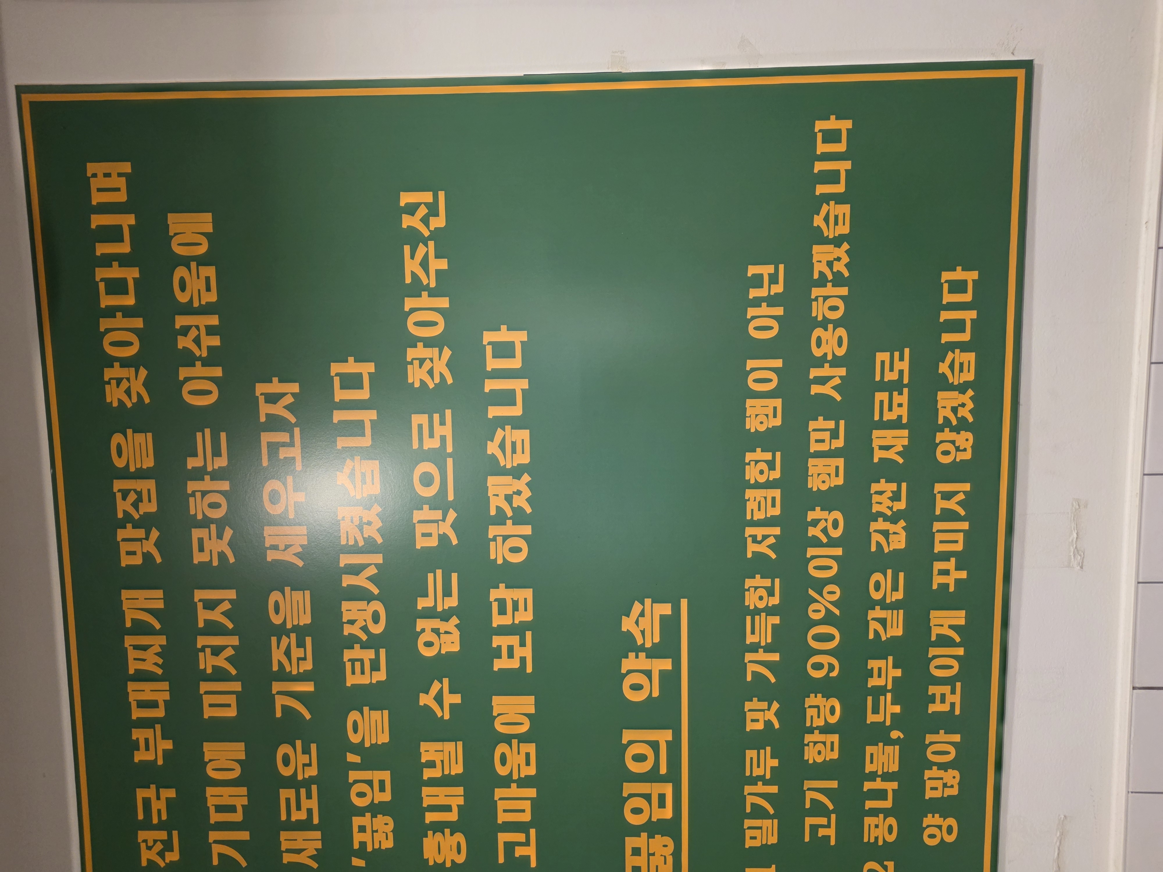 끓임 잠실본점 아쉬운 점 사진