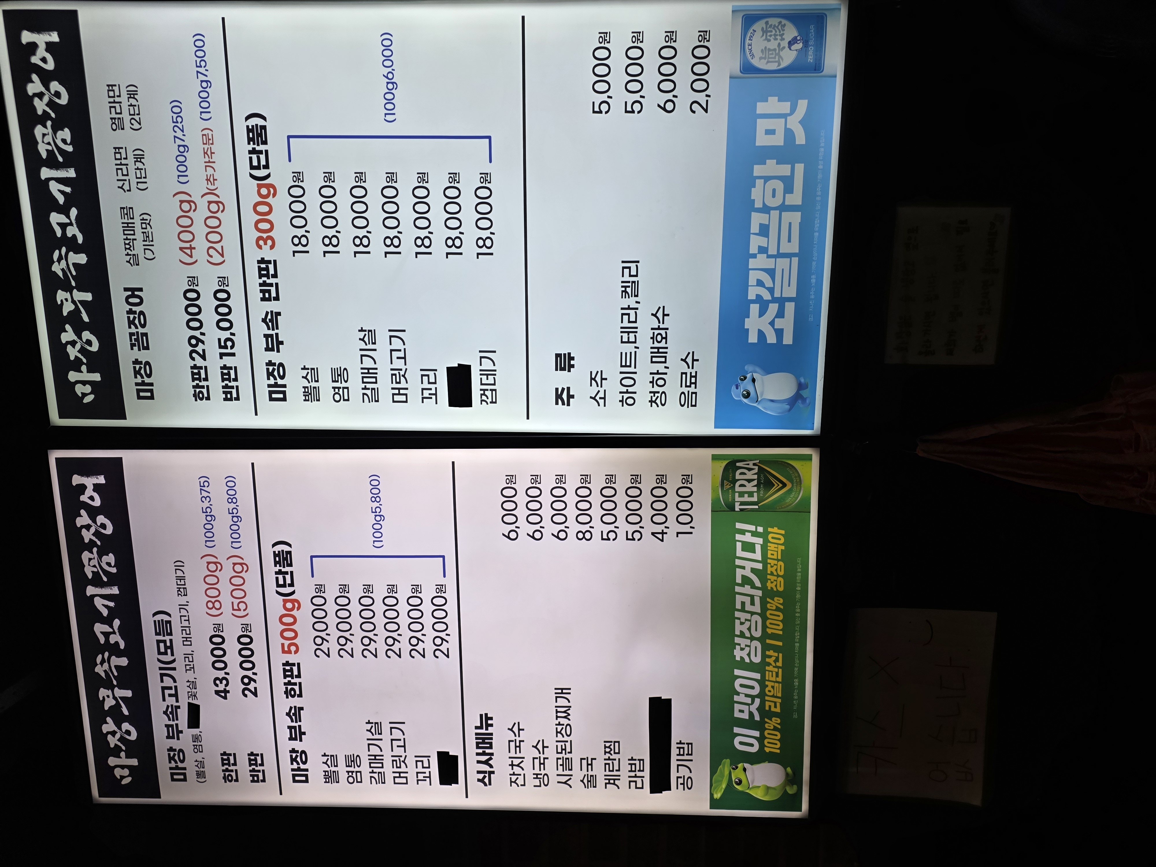 마장부속고기.꼼장어 주문한 메뉴 묶음 1