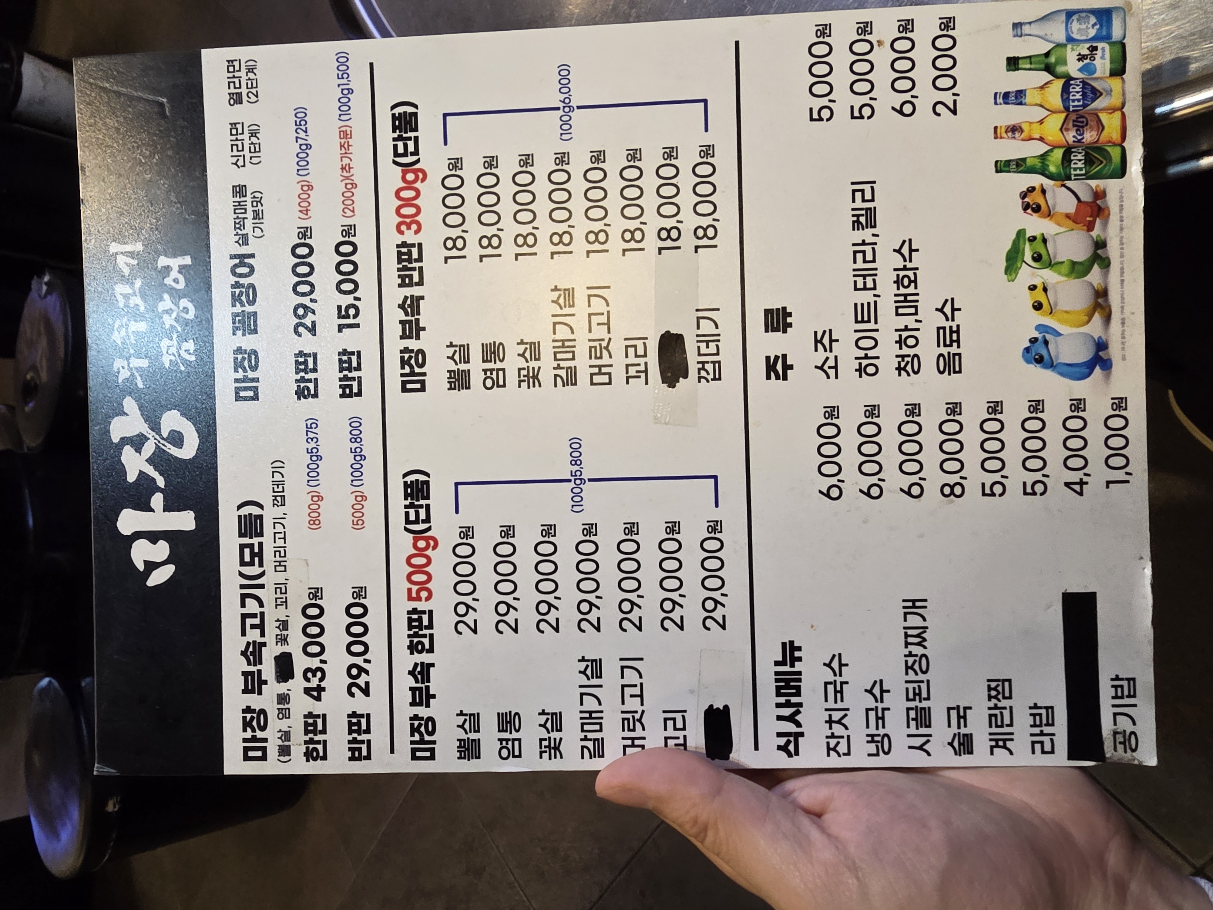 마장부속고기.꼼장어 주문한 메뉴 사진