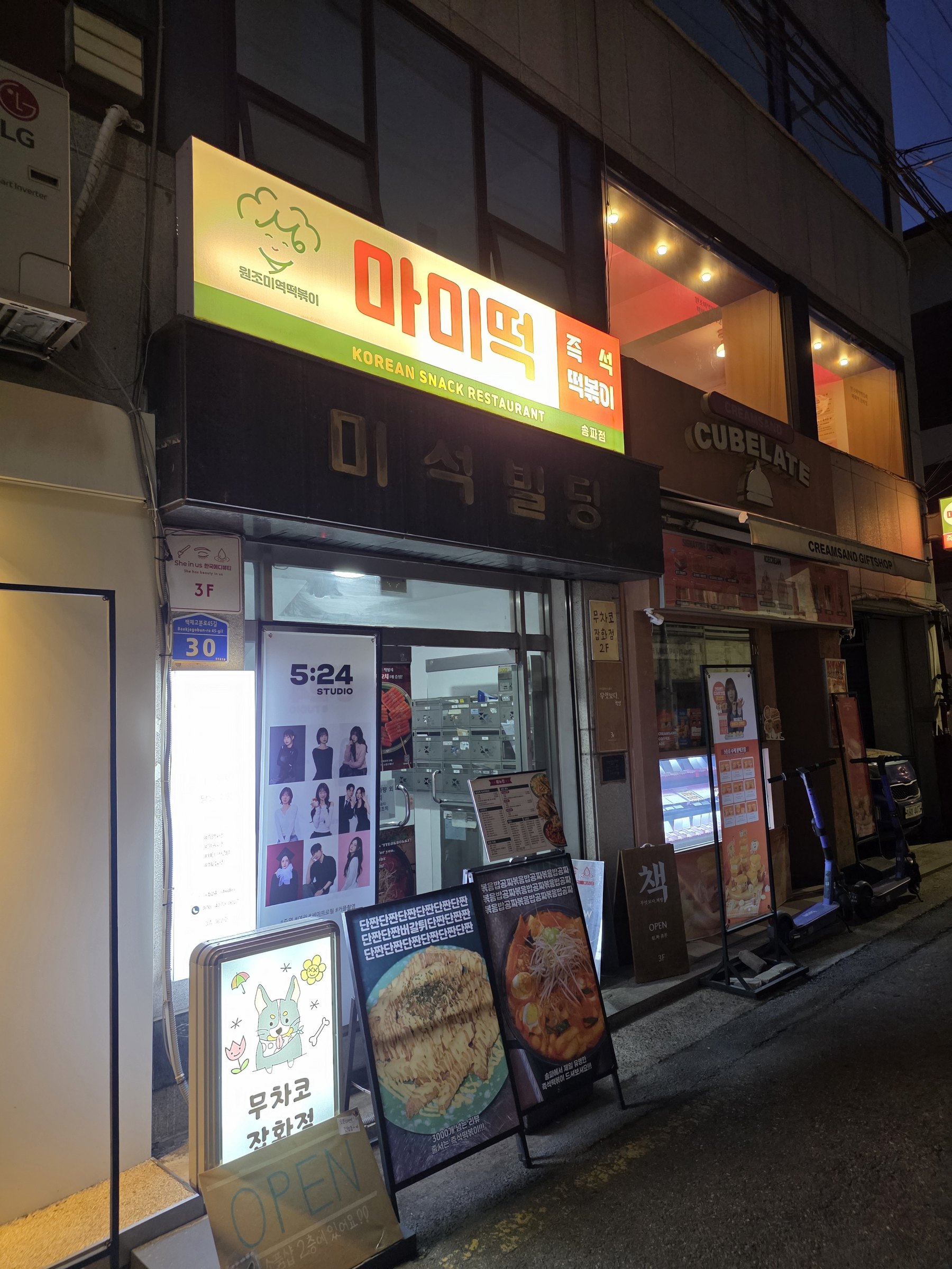 마미떡 송파점 어떤 사람에게 맞는지 묶음 1