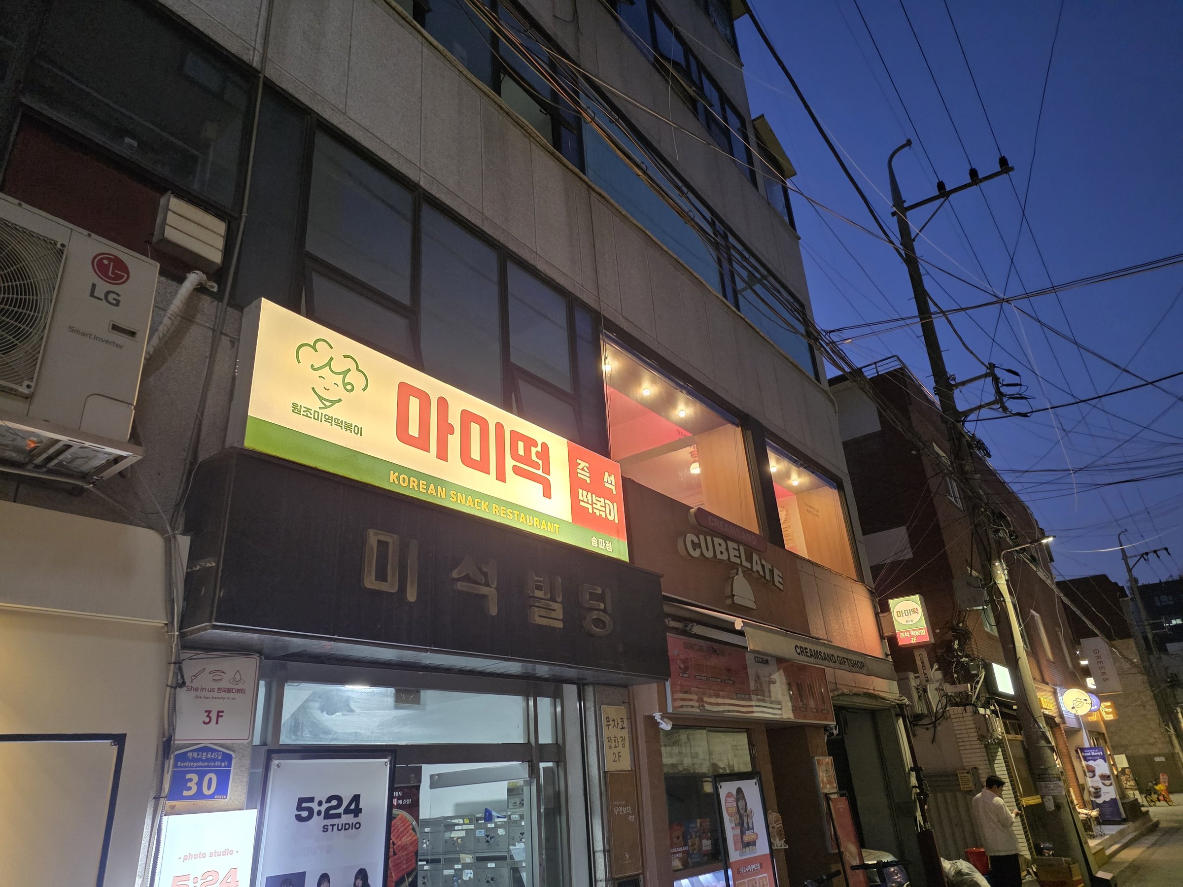 마미떡 송파점 어떤 사람에게 맞는지 사진
