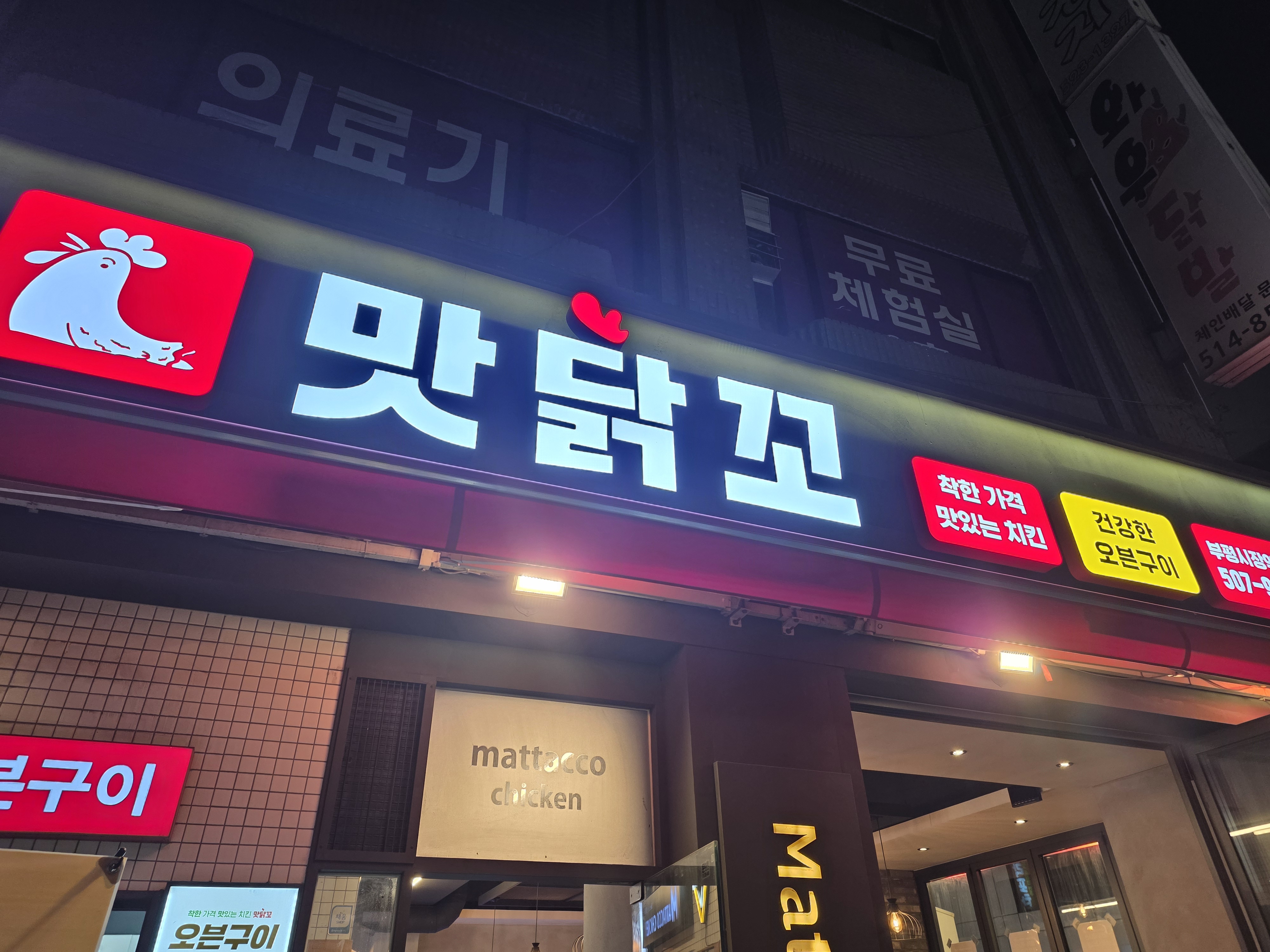 맛닭꼬치킨 부평시장역점 어떤 사람에게 맞는지 사진
