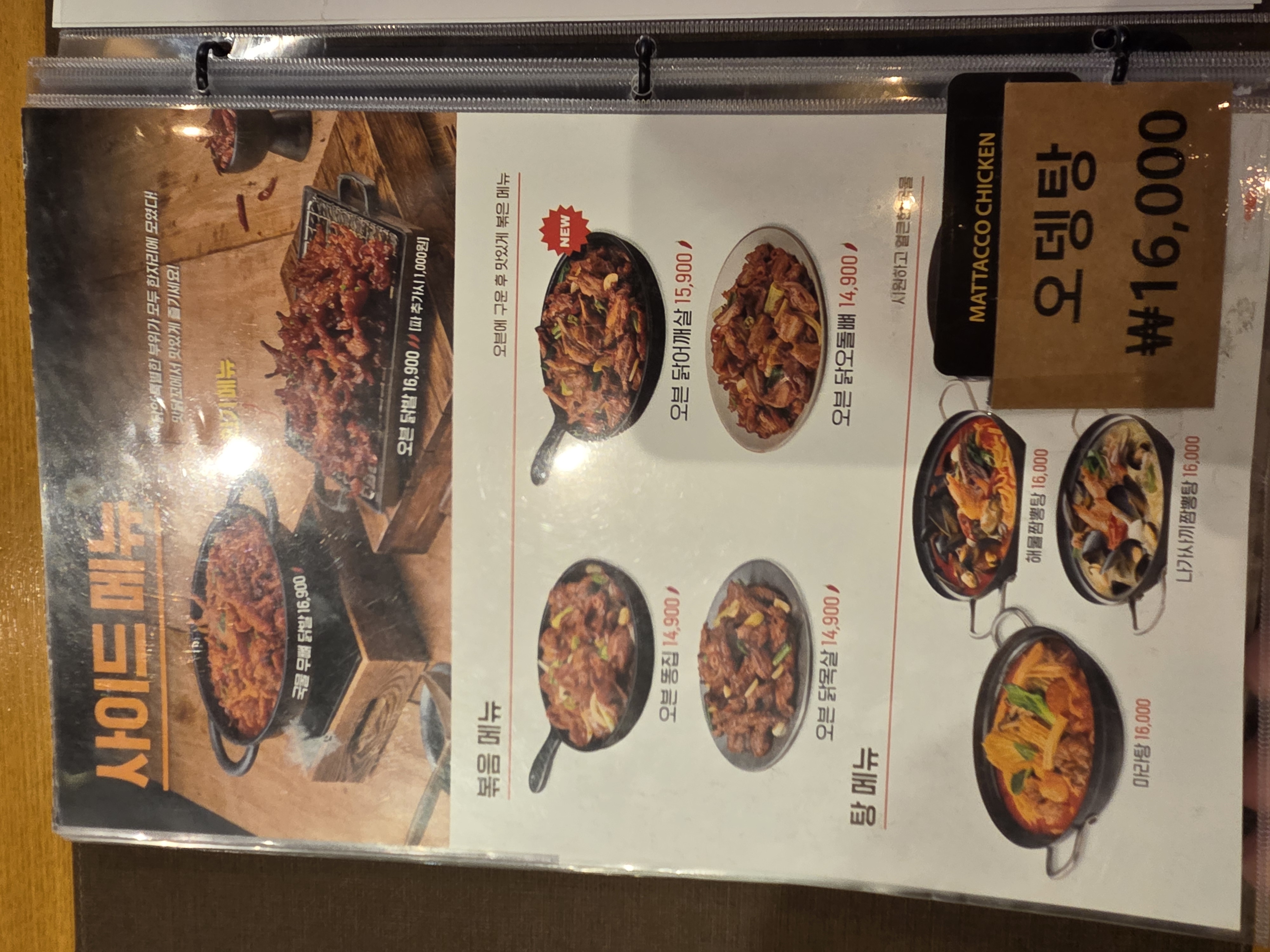 맛닭꼬치킨 부평시장역점 주문한 메뉴 묶음 11