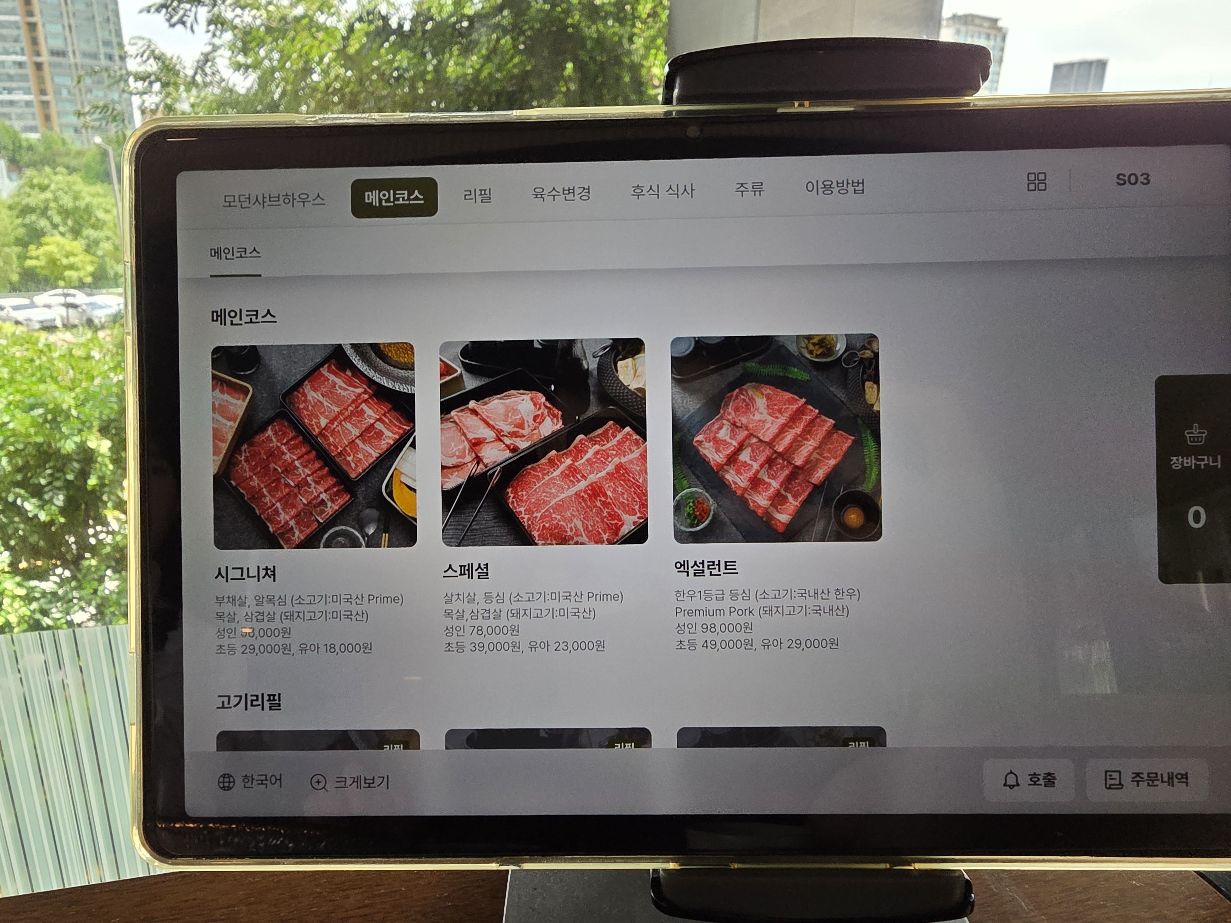 모던샤브하우스 잠실점 어떤 사람에게 맞는지 묶음 1