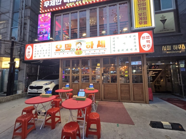 오막하세 방이점 한줄 결론 사진